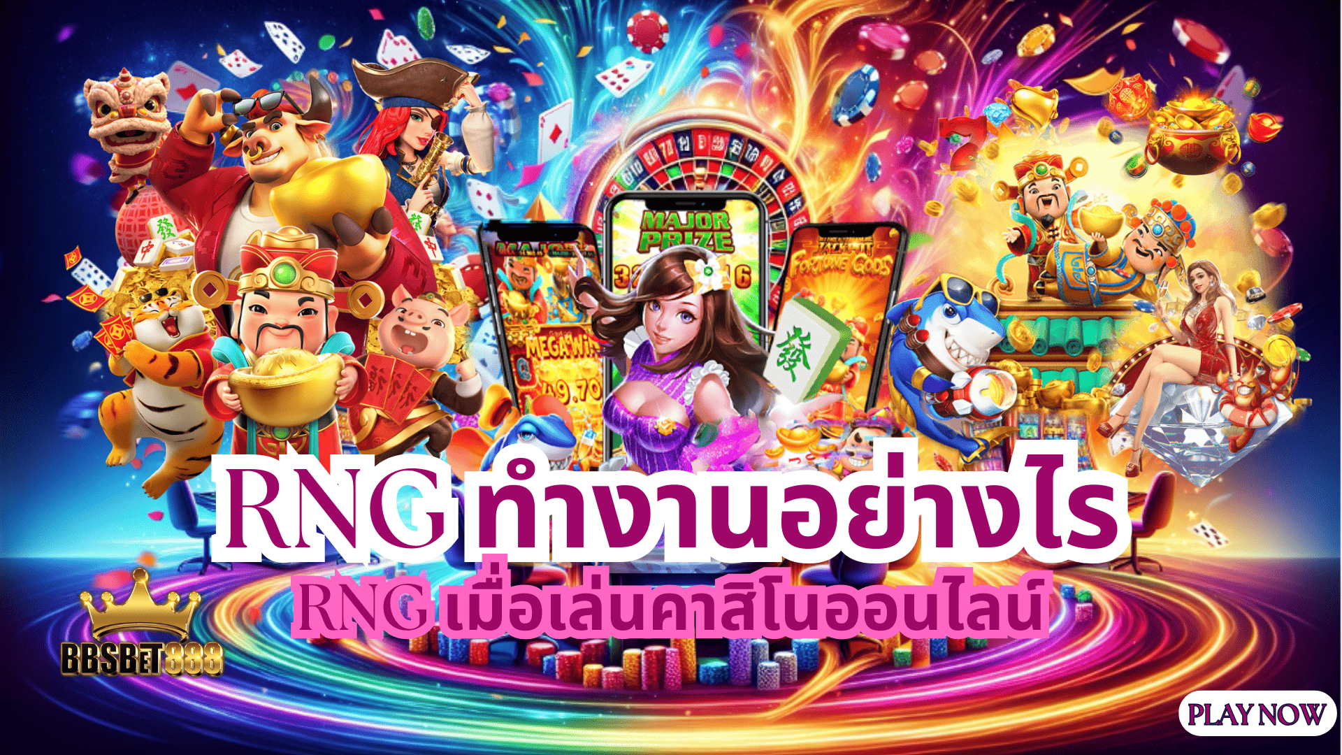 RNG ทำงานอย่างไร สล็อตคืออะไร