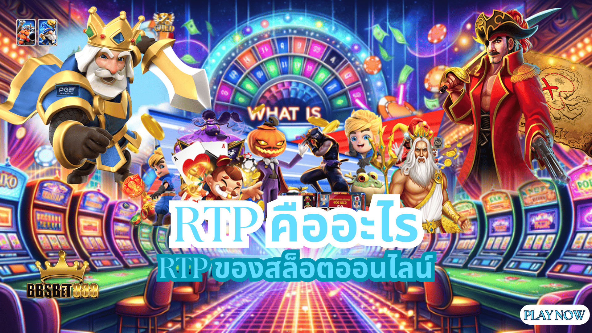 RTP คืออะไร การทำความเข้าใจ