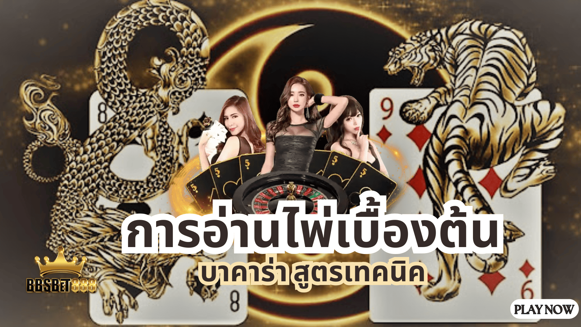 การอ่านไพ่เบื้องต้น