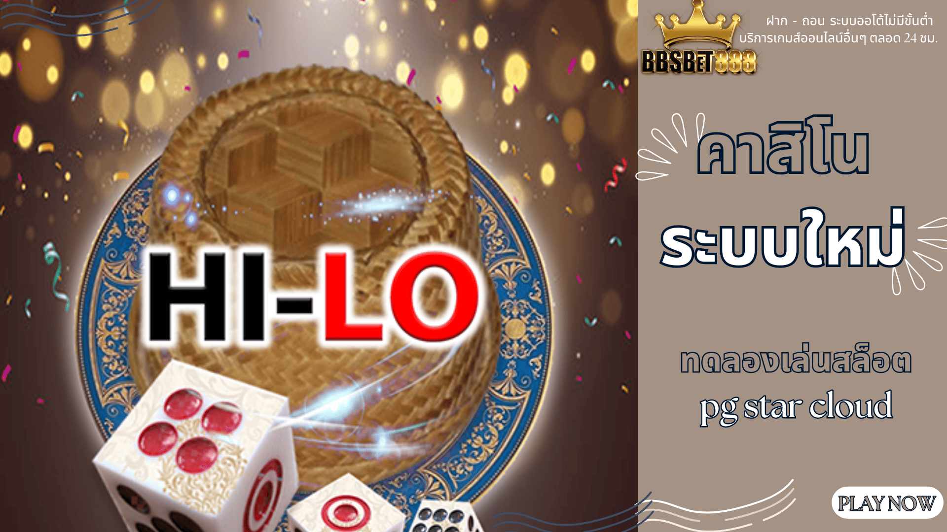 คาสิโนระบบใหม่