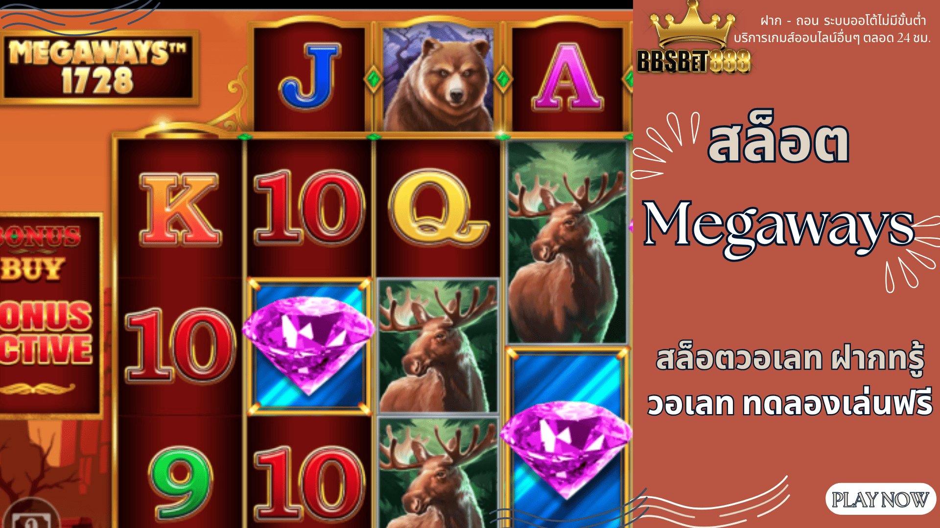 สล็อต Megaways สล็อตทดลอง