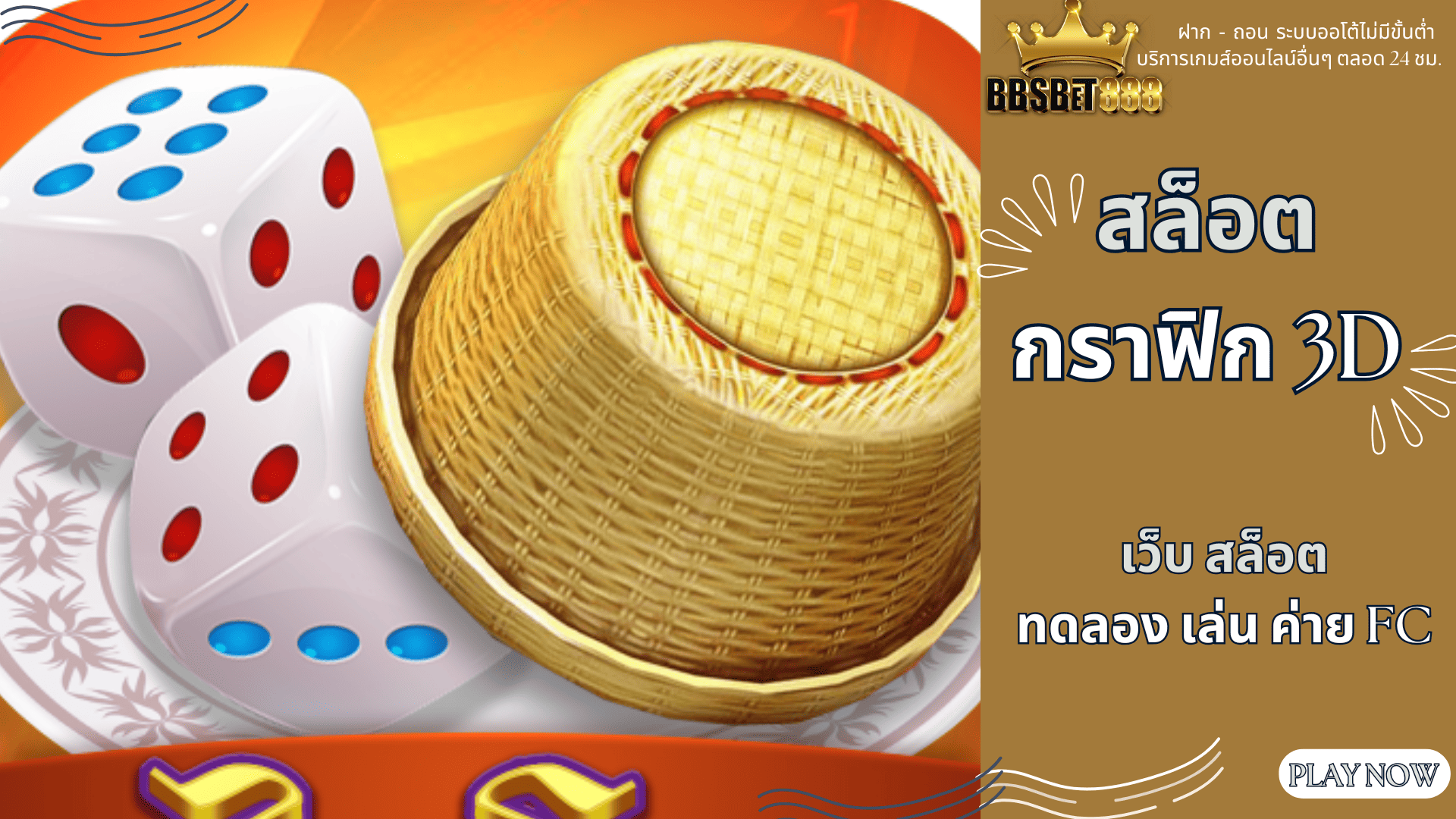 สล็อตกราฟิก 3D ทดลอง