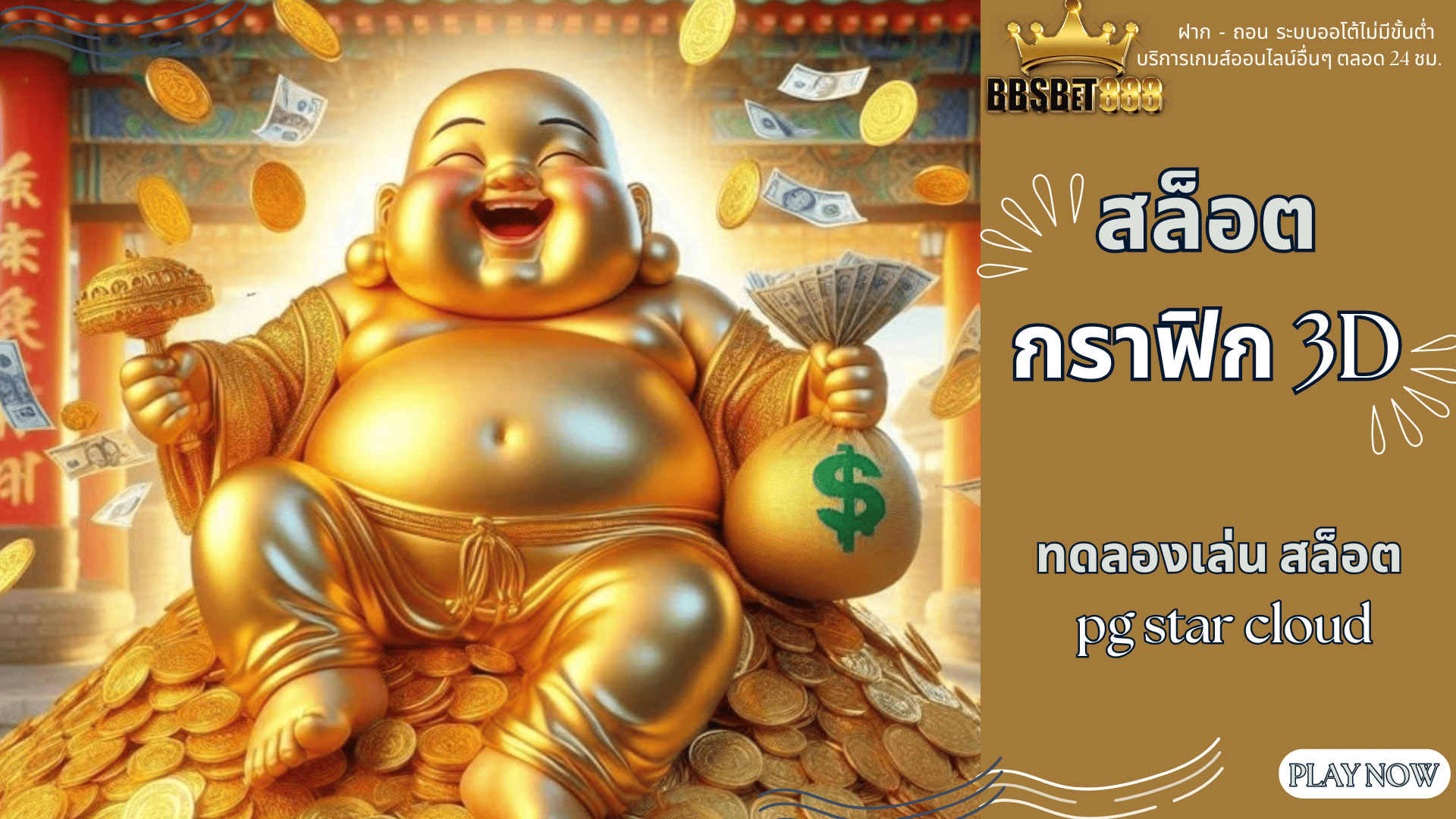 สล็อตกราฟิก 3D