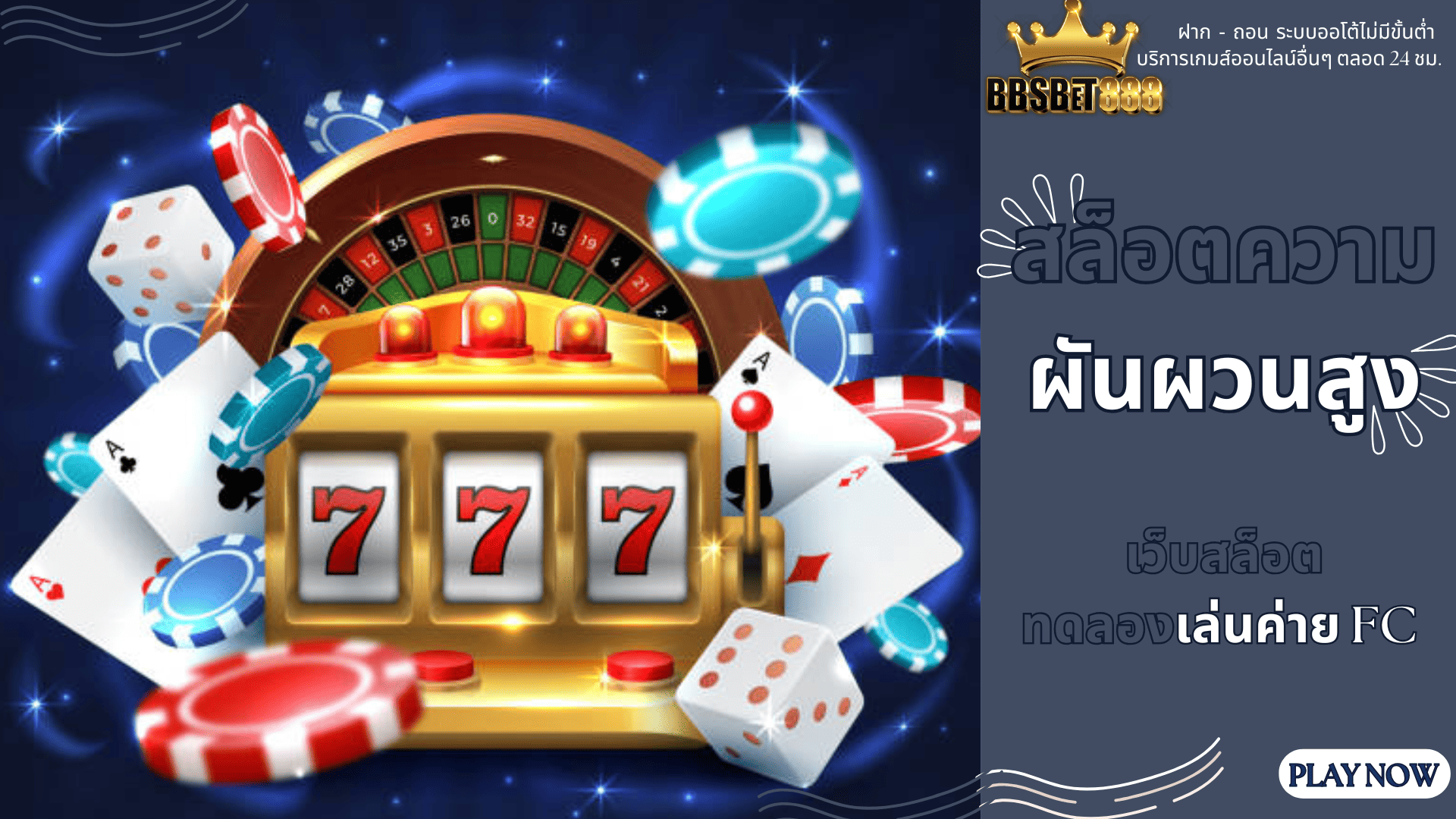 สล็อตความผันผวนสูง