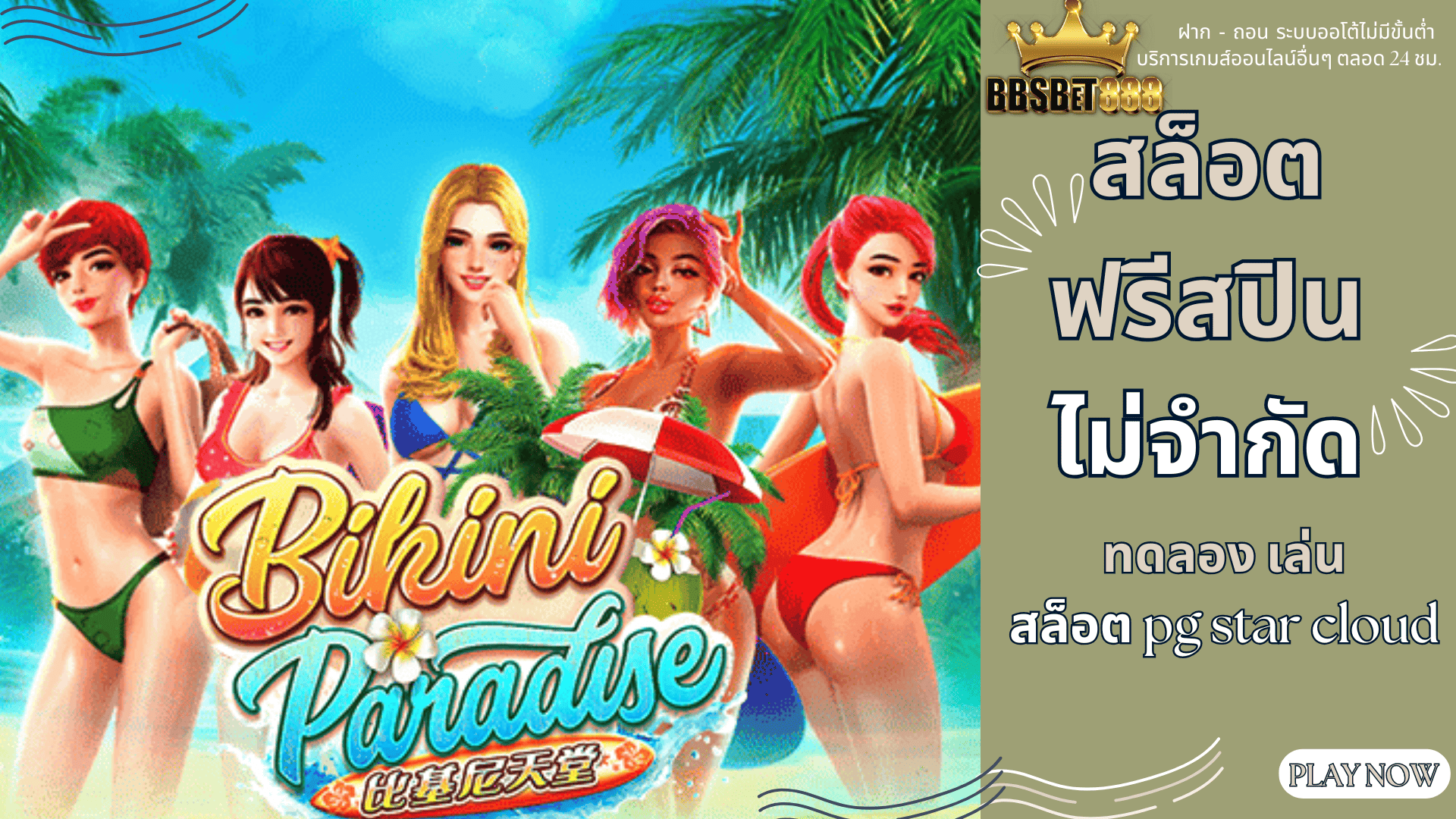 สล็อตฟรีสปินไม่จำกัด