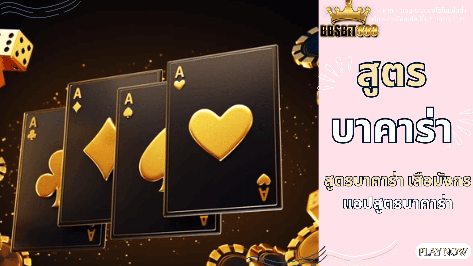 สูตรบาคาร่า 365