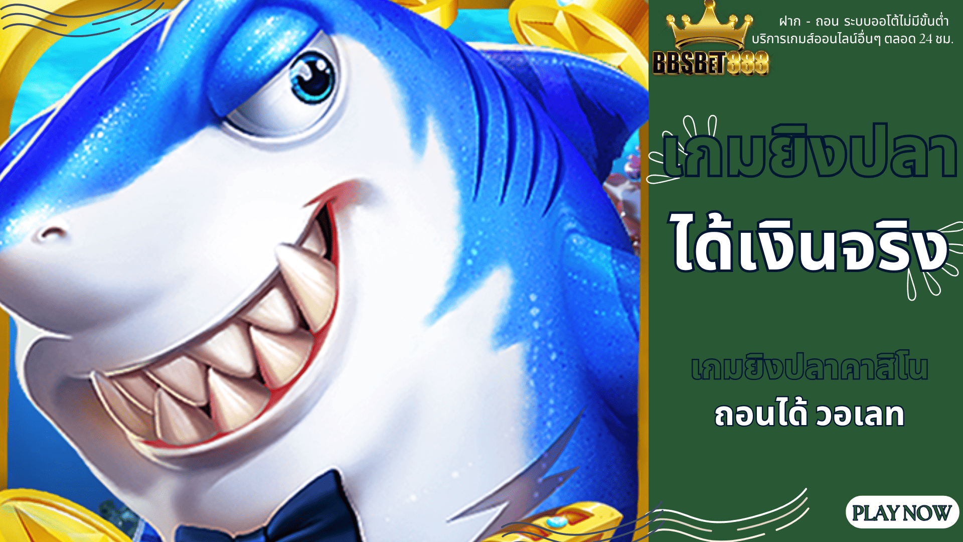 เกมยิงปลาได้เงินจริง