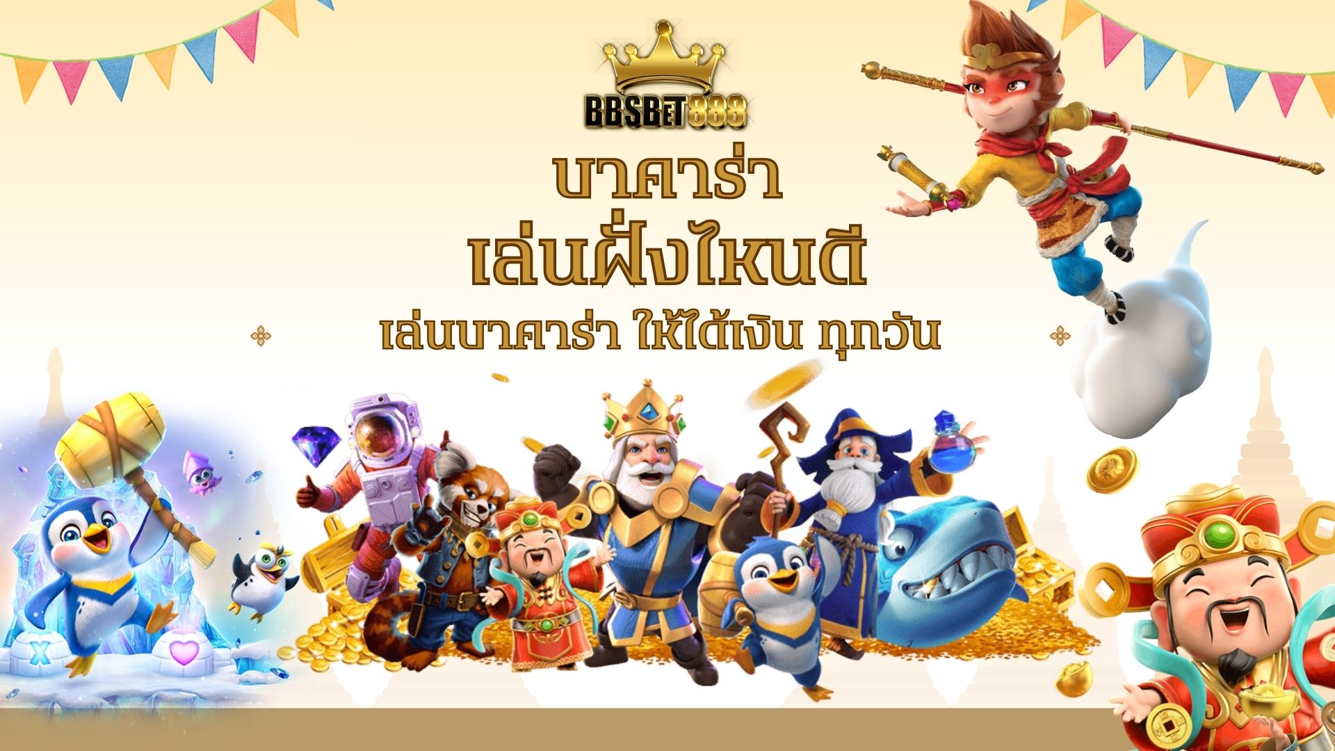 บาคาร่าเล่นฝั่งไหนดี pantip