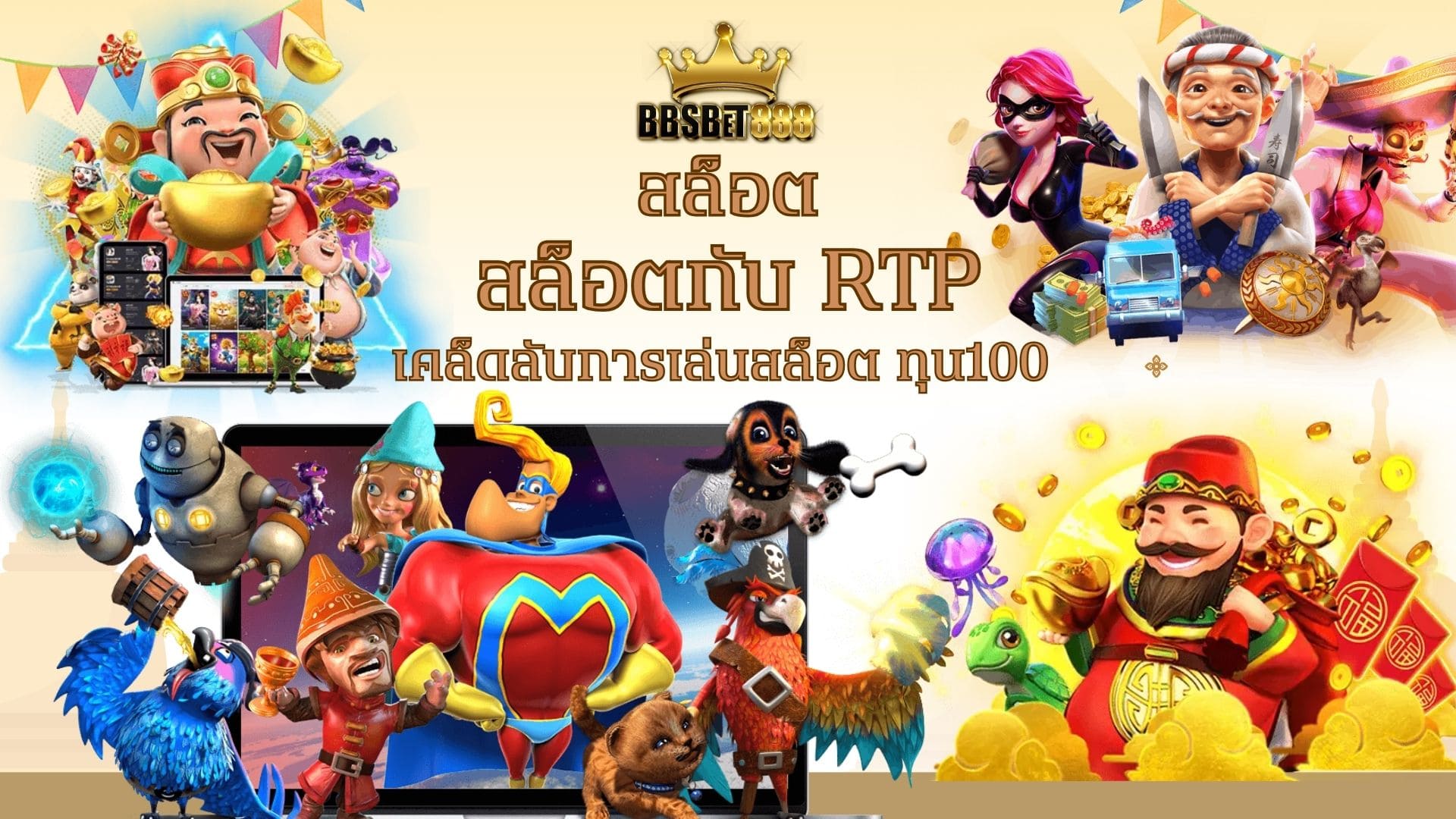 สล็อตกับ RTP ปั่นสล็อต
