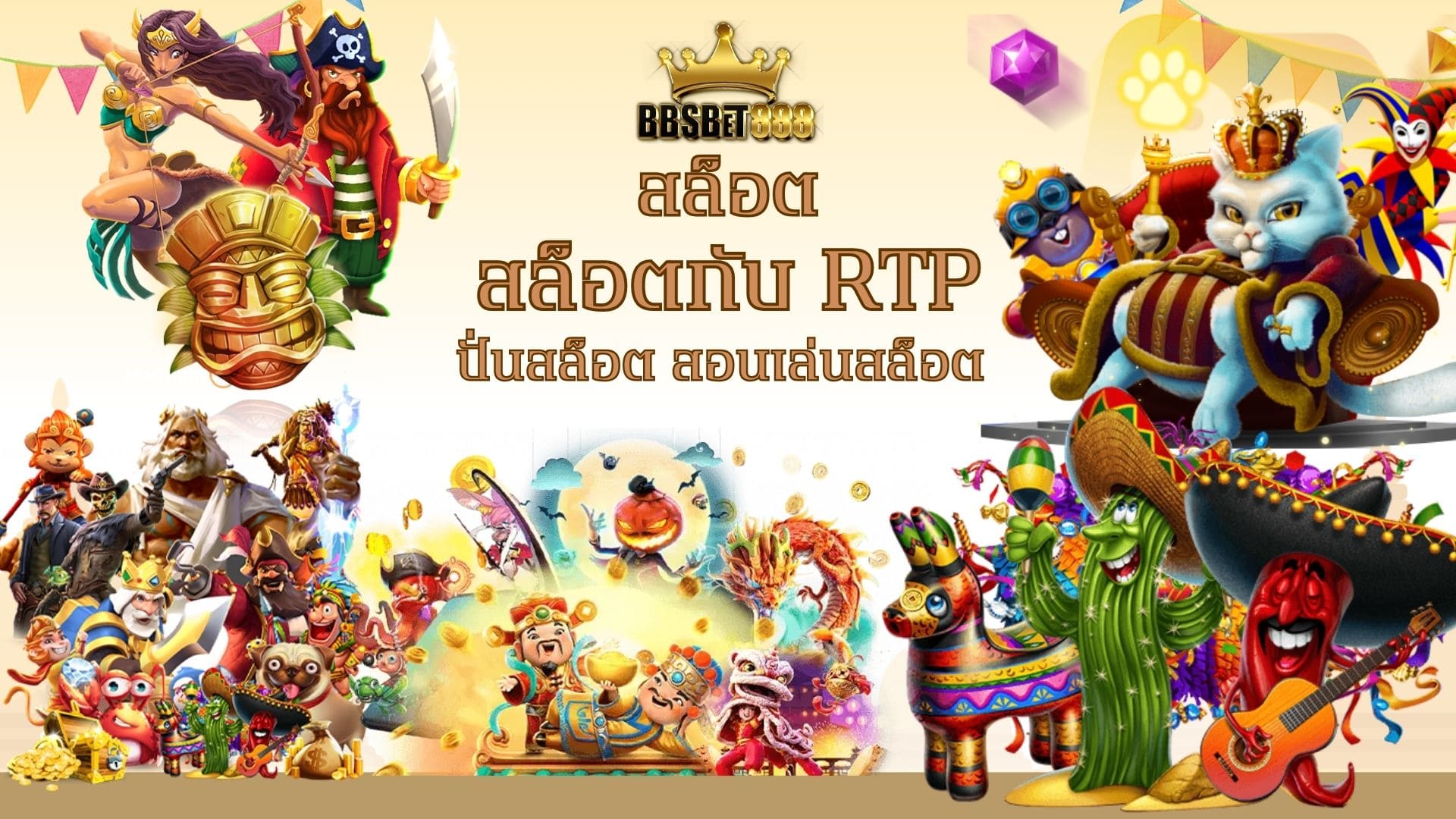 สล็อตกับ RTP