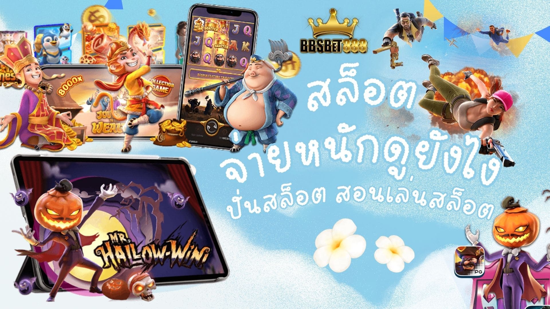 สล็อตจ่ายหนักดูยังไง