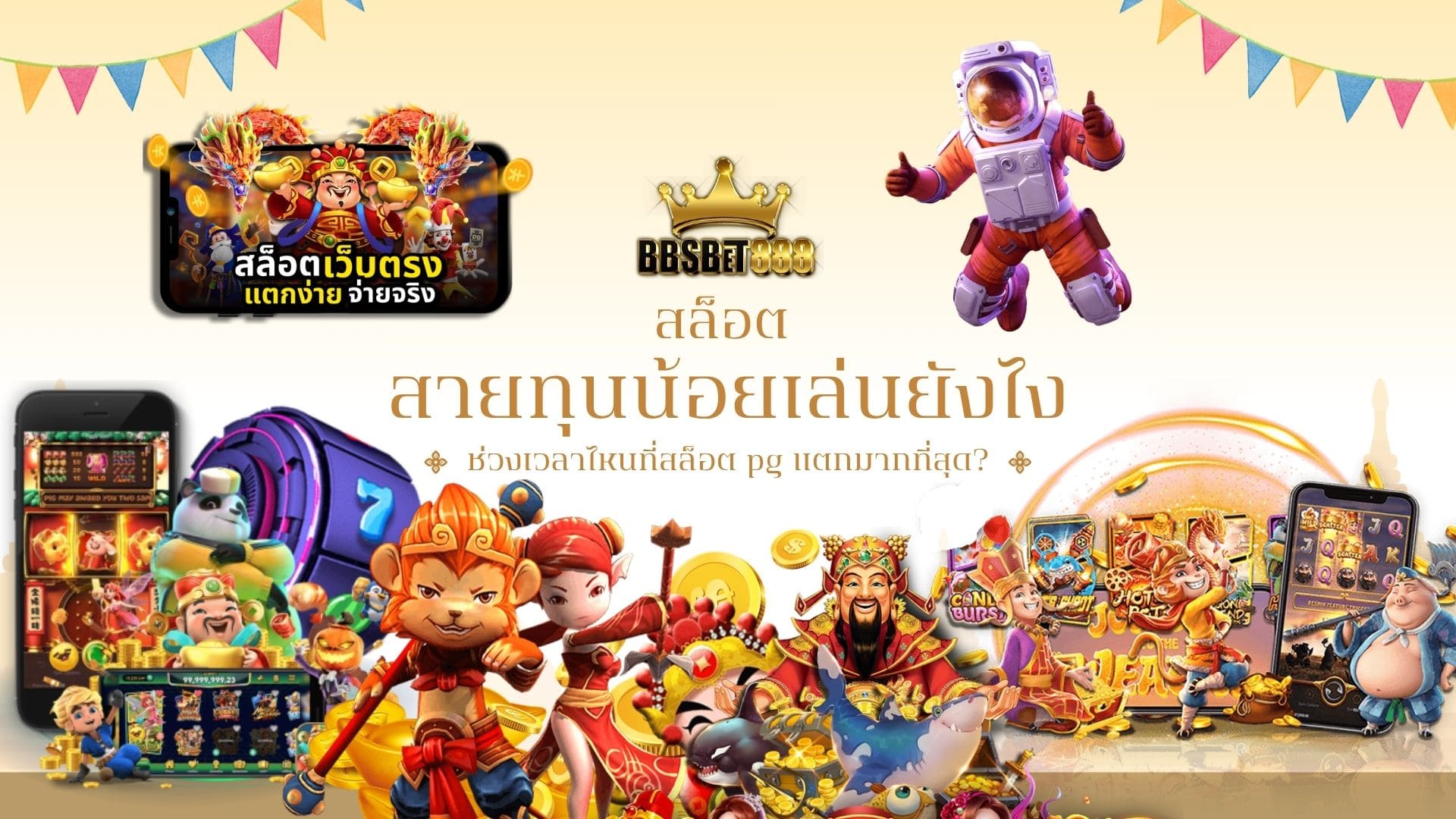 สล็อตทุนน้อยเล่นยังไง