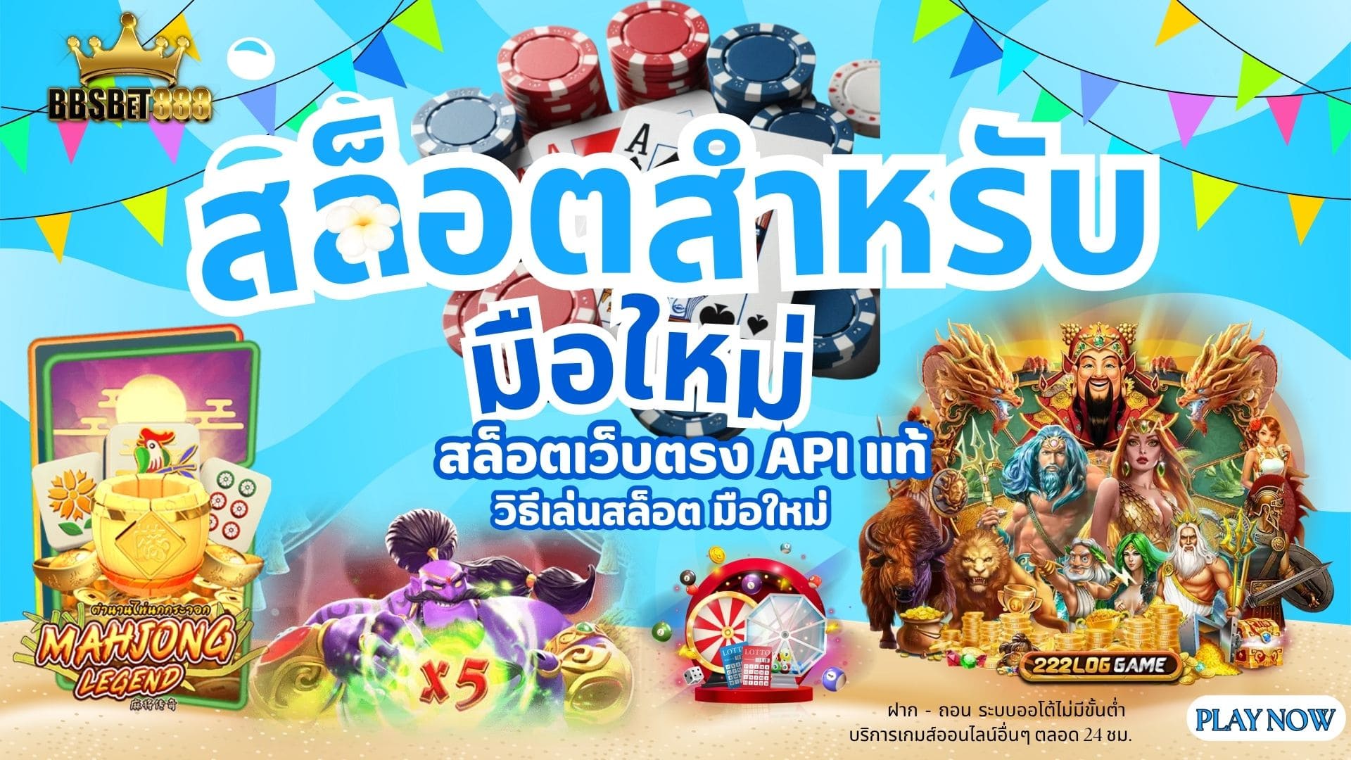 สล็อตสำหรับมือใหม่ ทดลอง