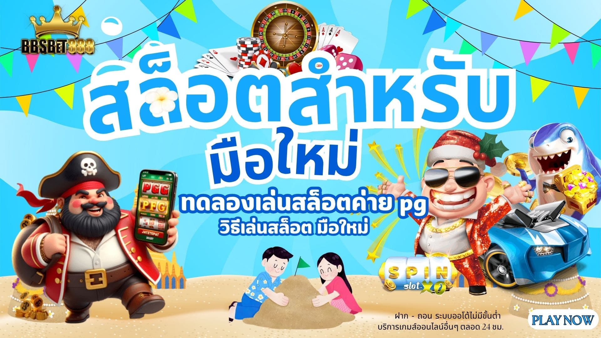 สล็อตสำหรับมือใหม่