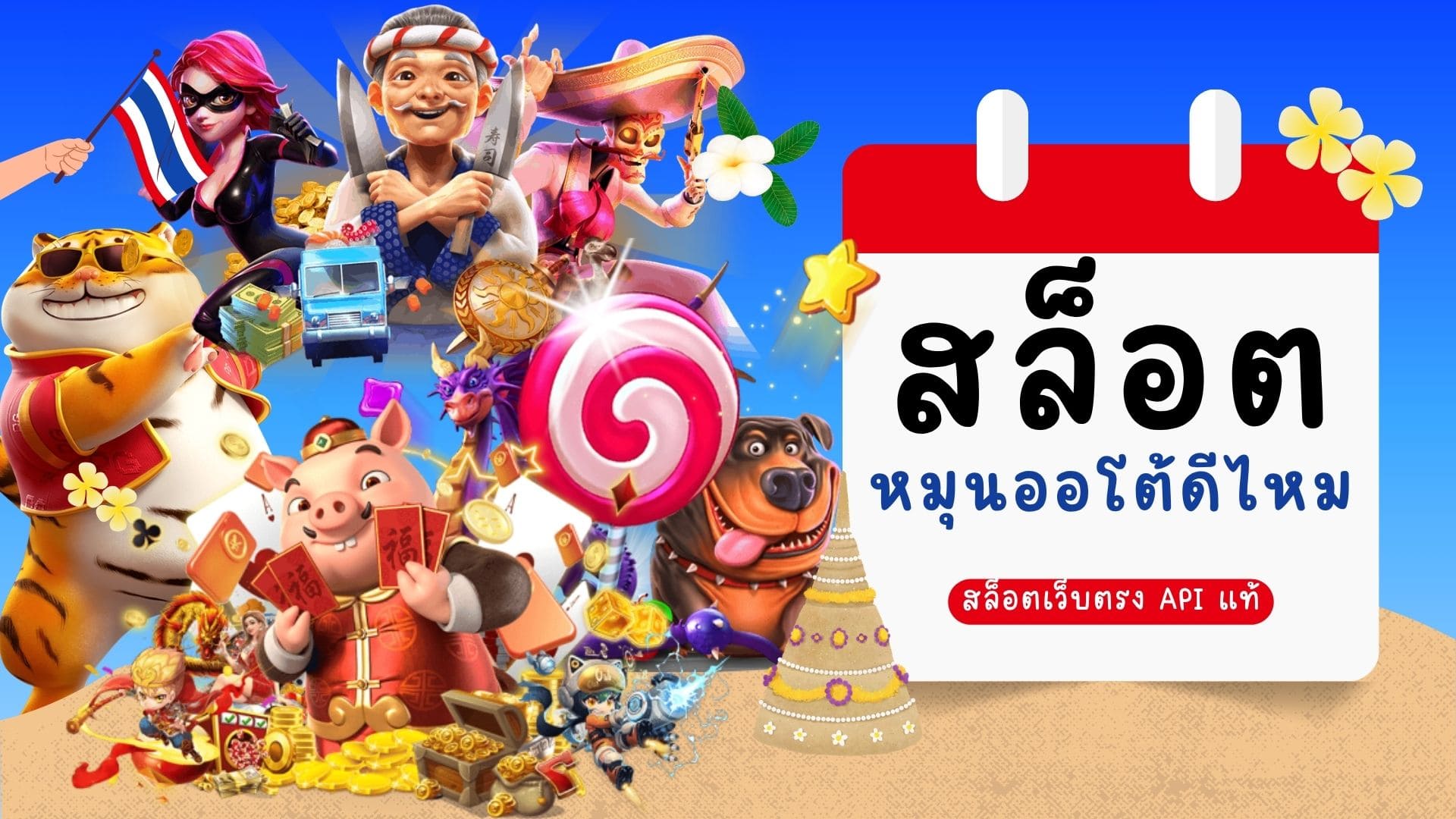 สล็อตหมุนออโต้ดีไหม