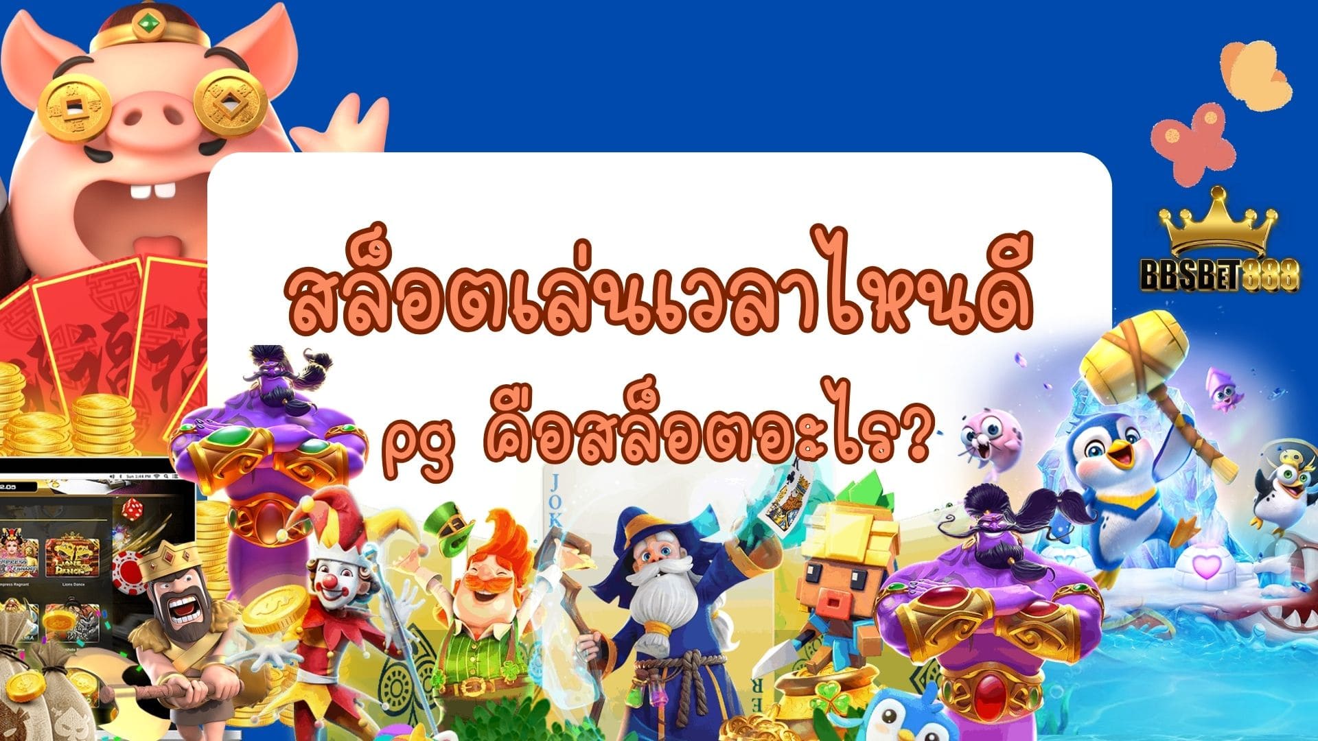 สล็อตเล่นเวลาไหนดี slots