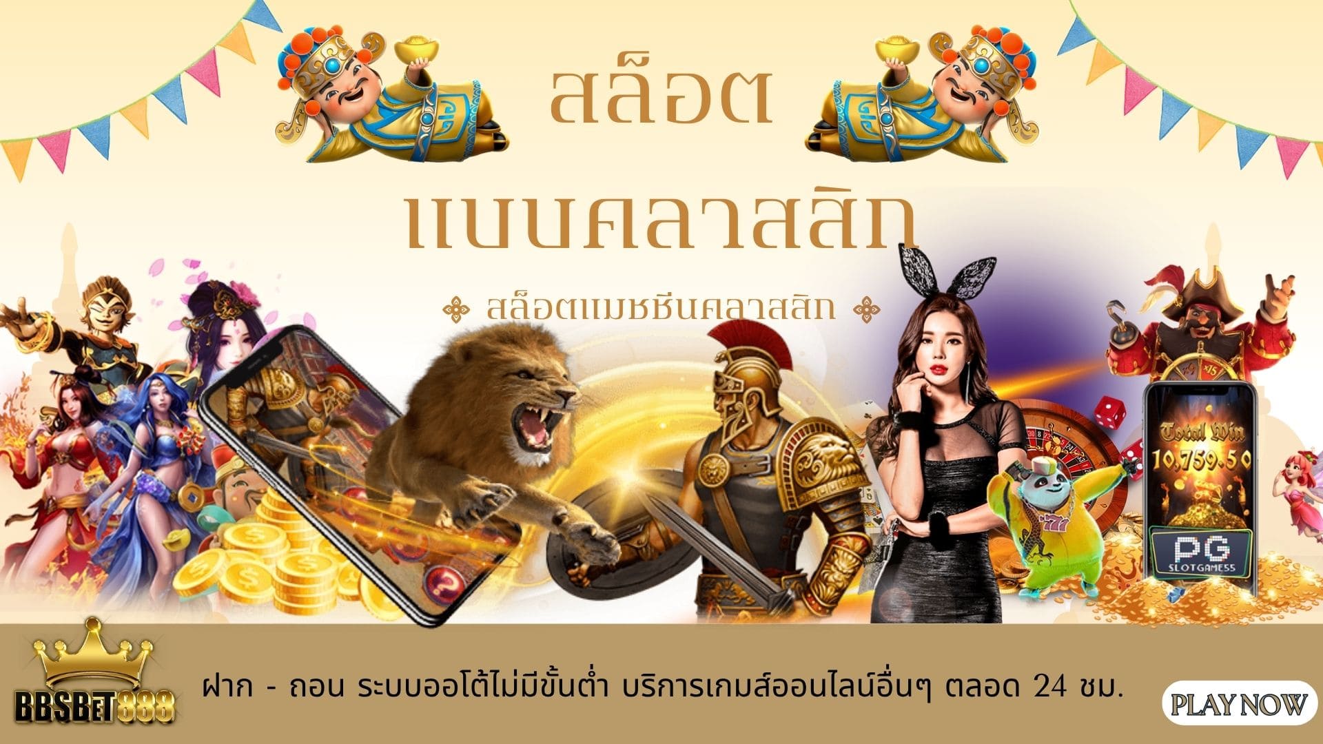 สล็อตแบบคลาสสิก classic slot