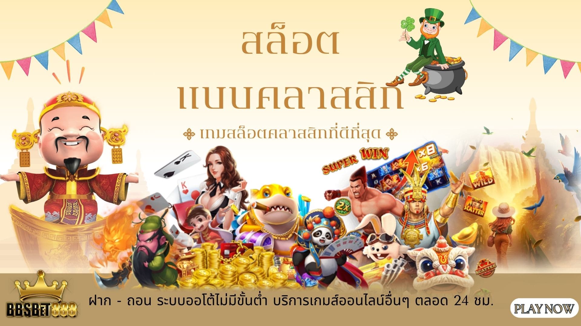 สล็อตแบบคลาสสิก