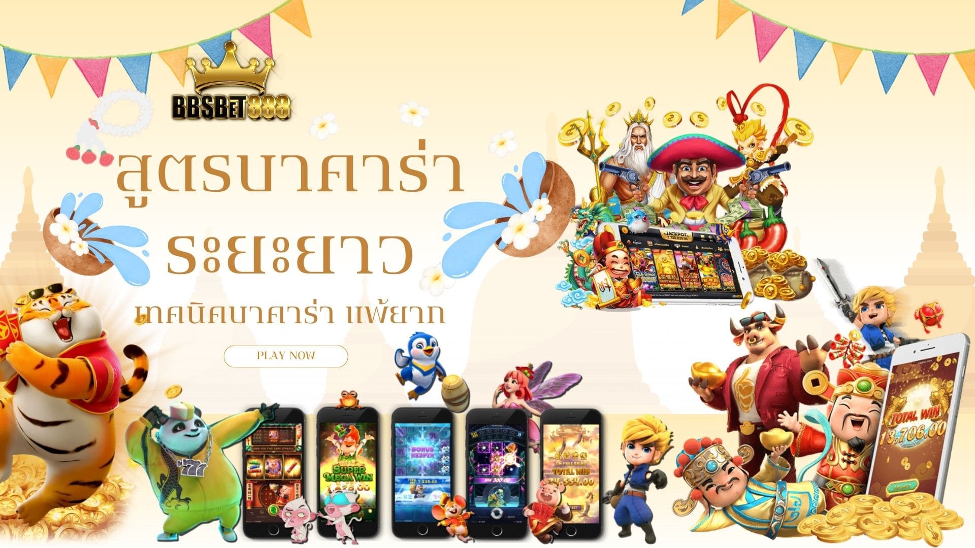 สูตรบาคาร่าระยะยาว บาคาร่า