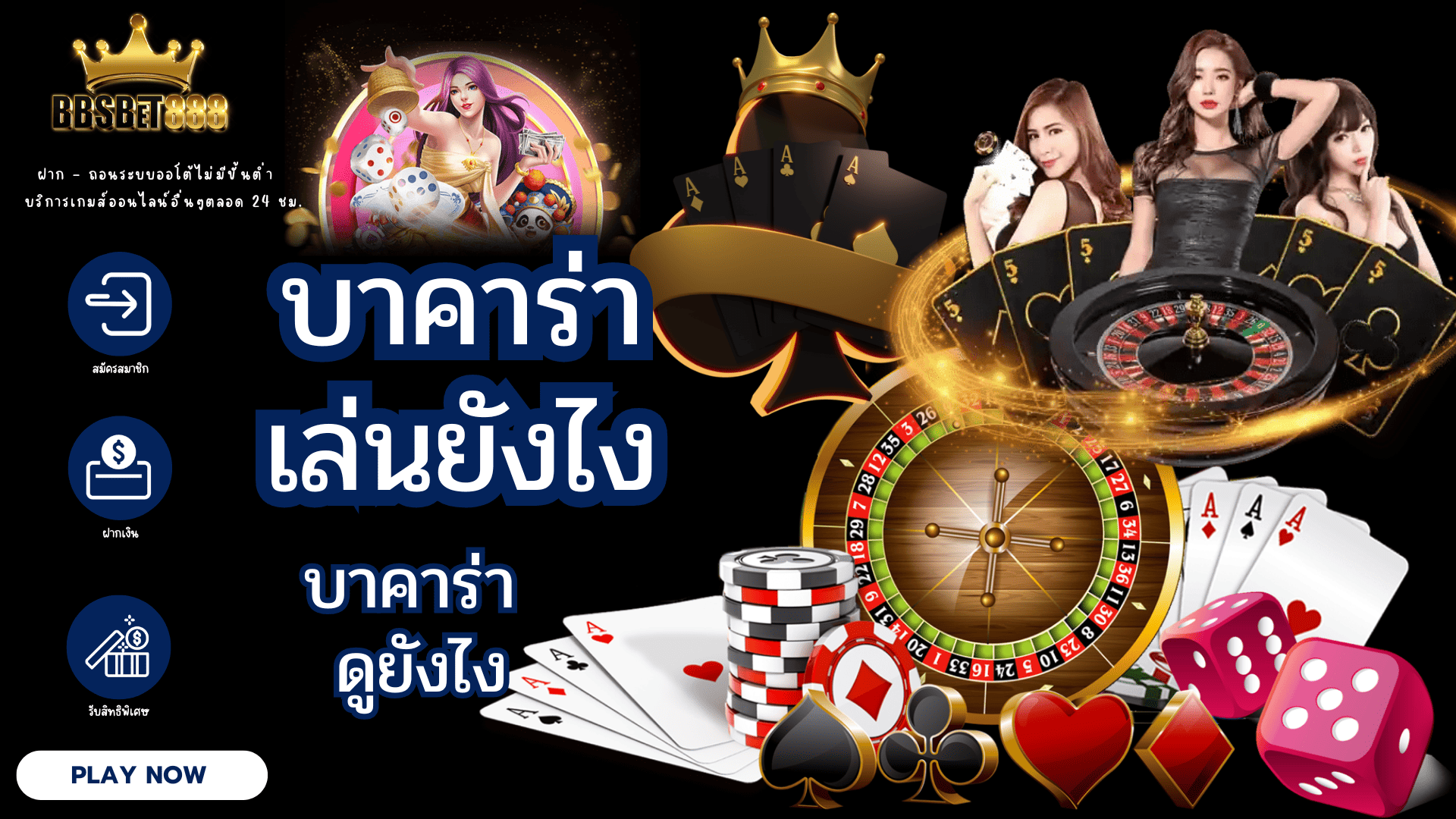บาคาร่าเล่นยังไง บาคาร่า