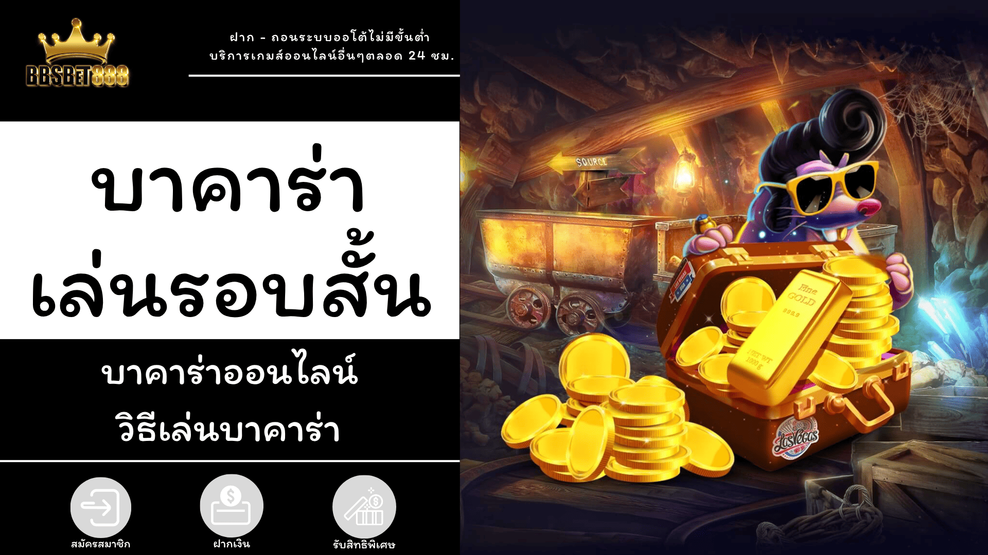 บาคาร่าเล่นรอบสั้น บาคาร่าออนไลน์