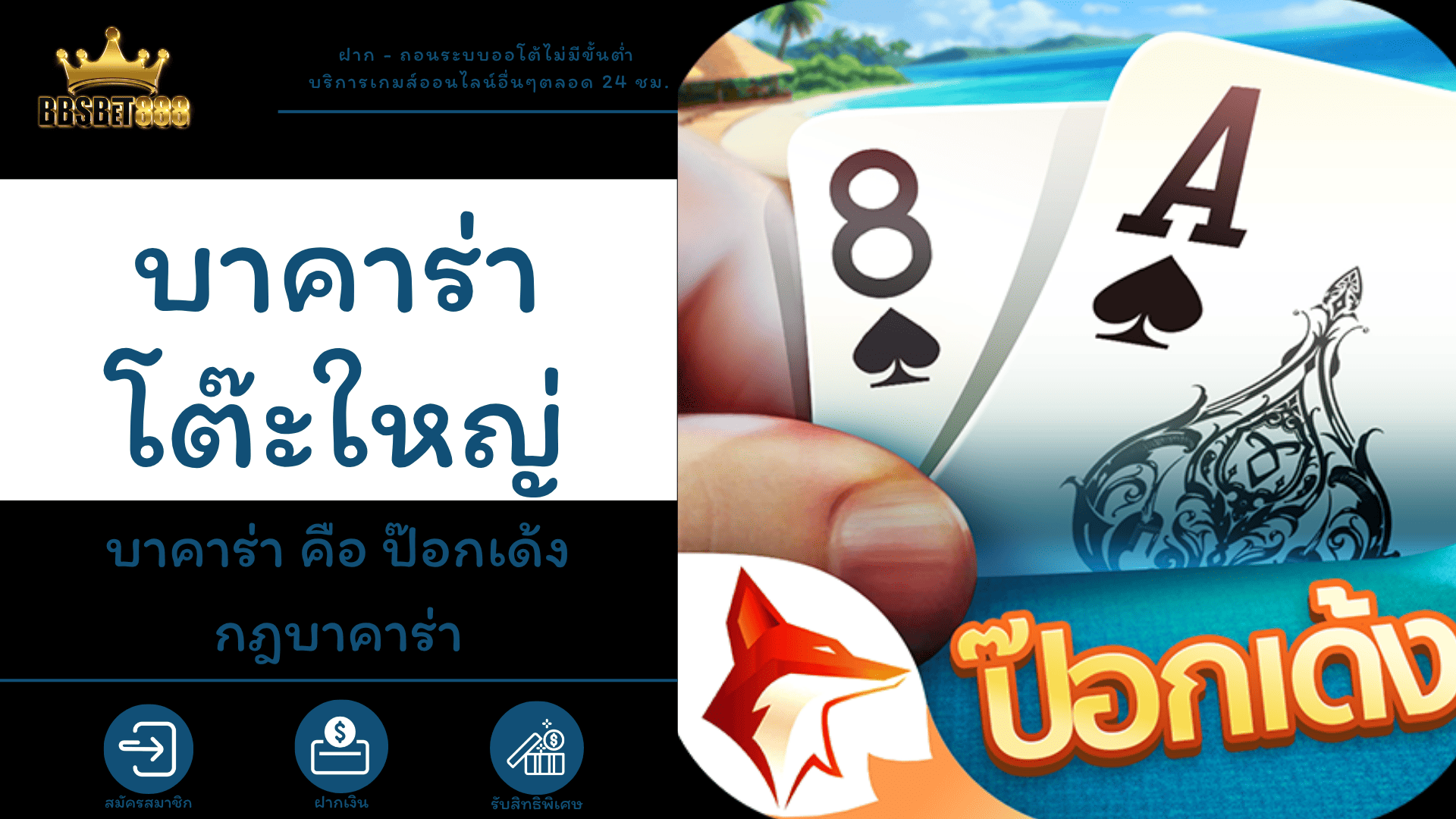บาคาร่าโต๊ะใหญ่ บาคาร่า