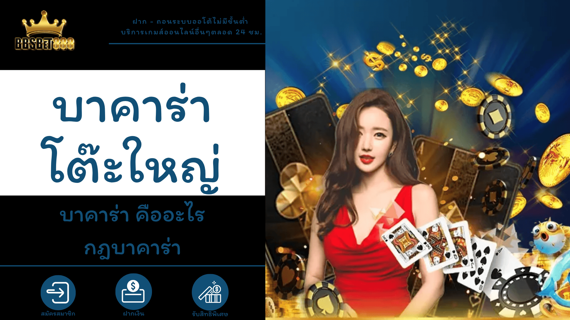 บาคาร่าโต๊ะใหญ่