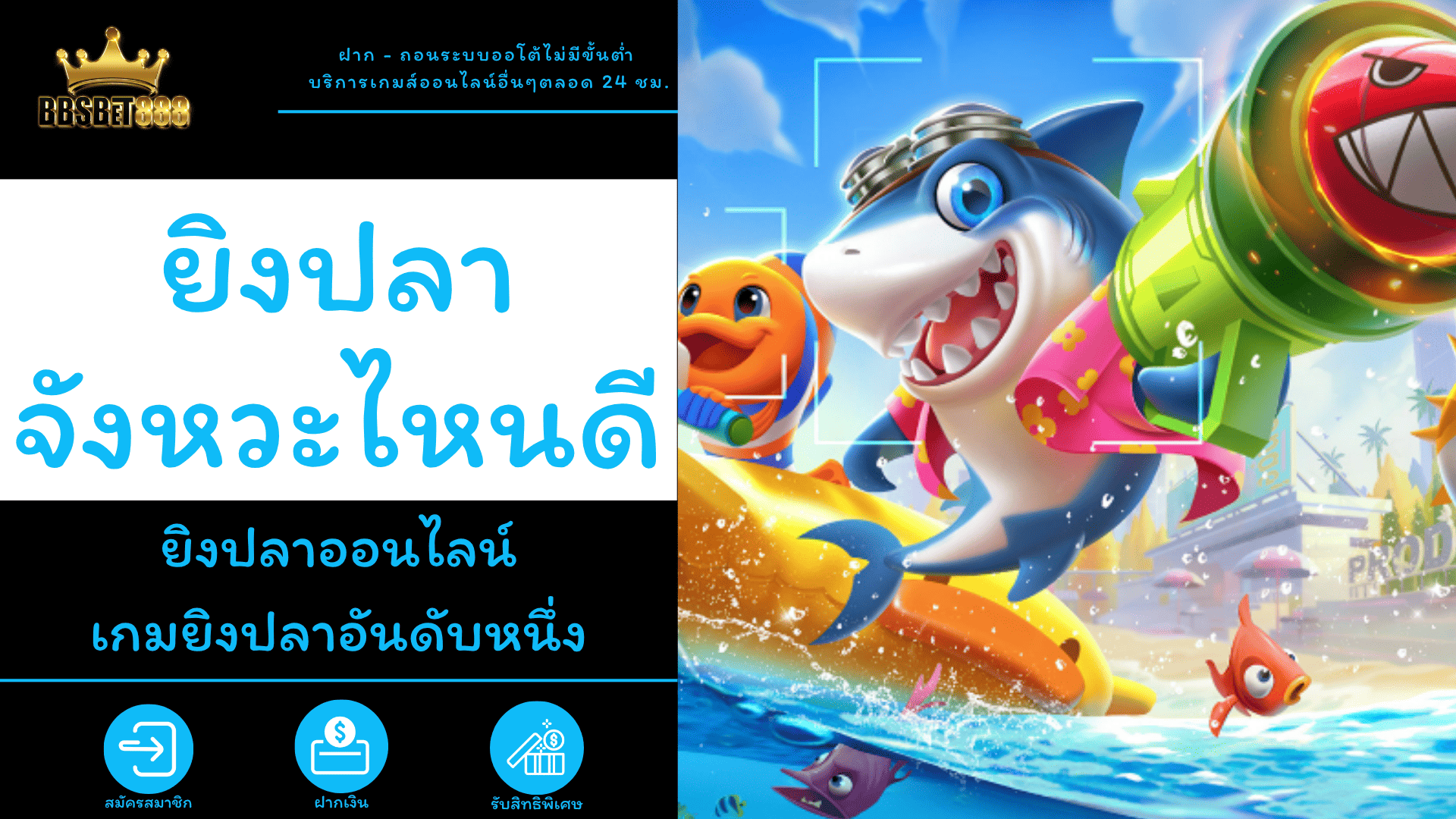 ยิงปลาจังหวะไหนดี ยิงปงลาได้เงินจริง
