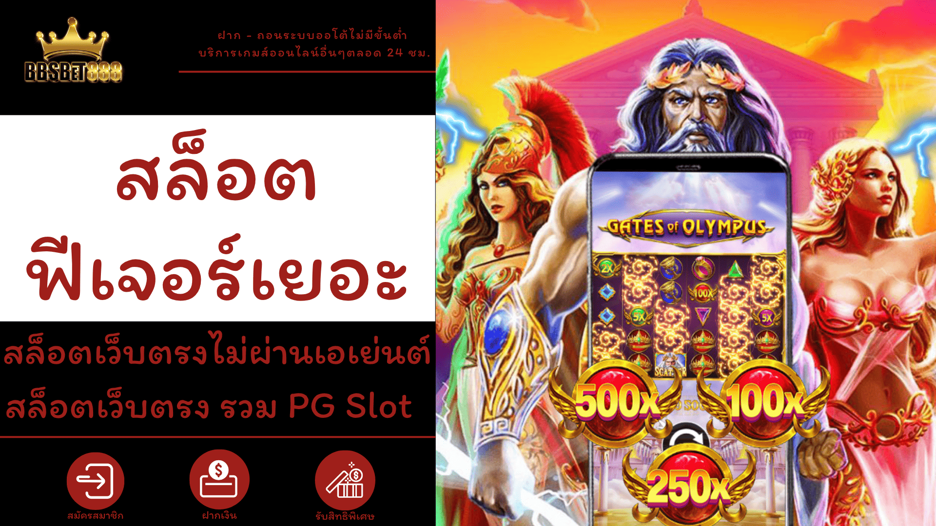 สล็อตฟีเจอร์เยอะ สล็อตเว็บตรง