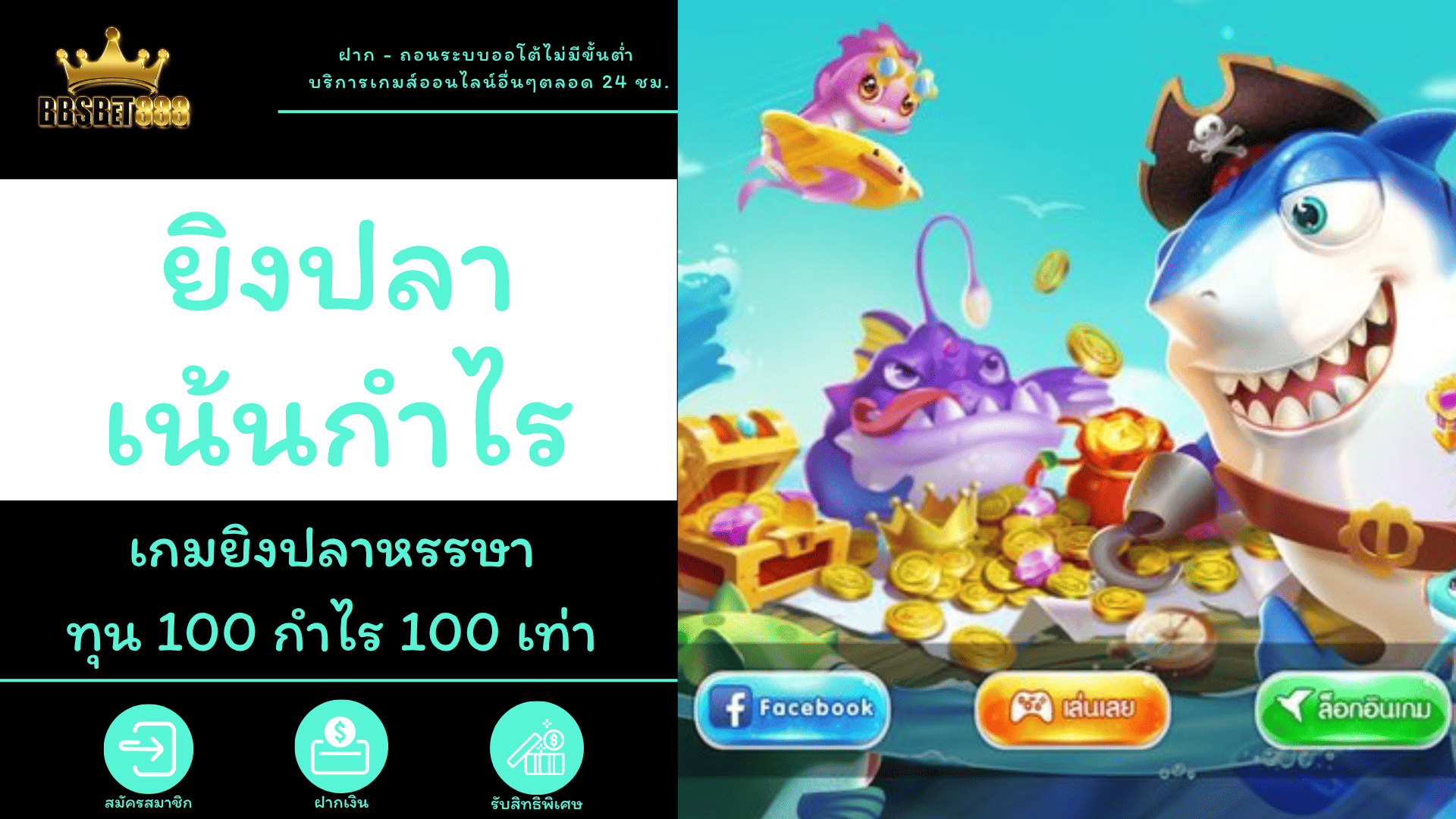 ยิงปลาเน้นกำไร เกมยิงปลา