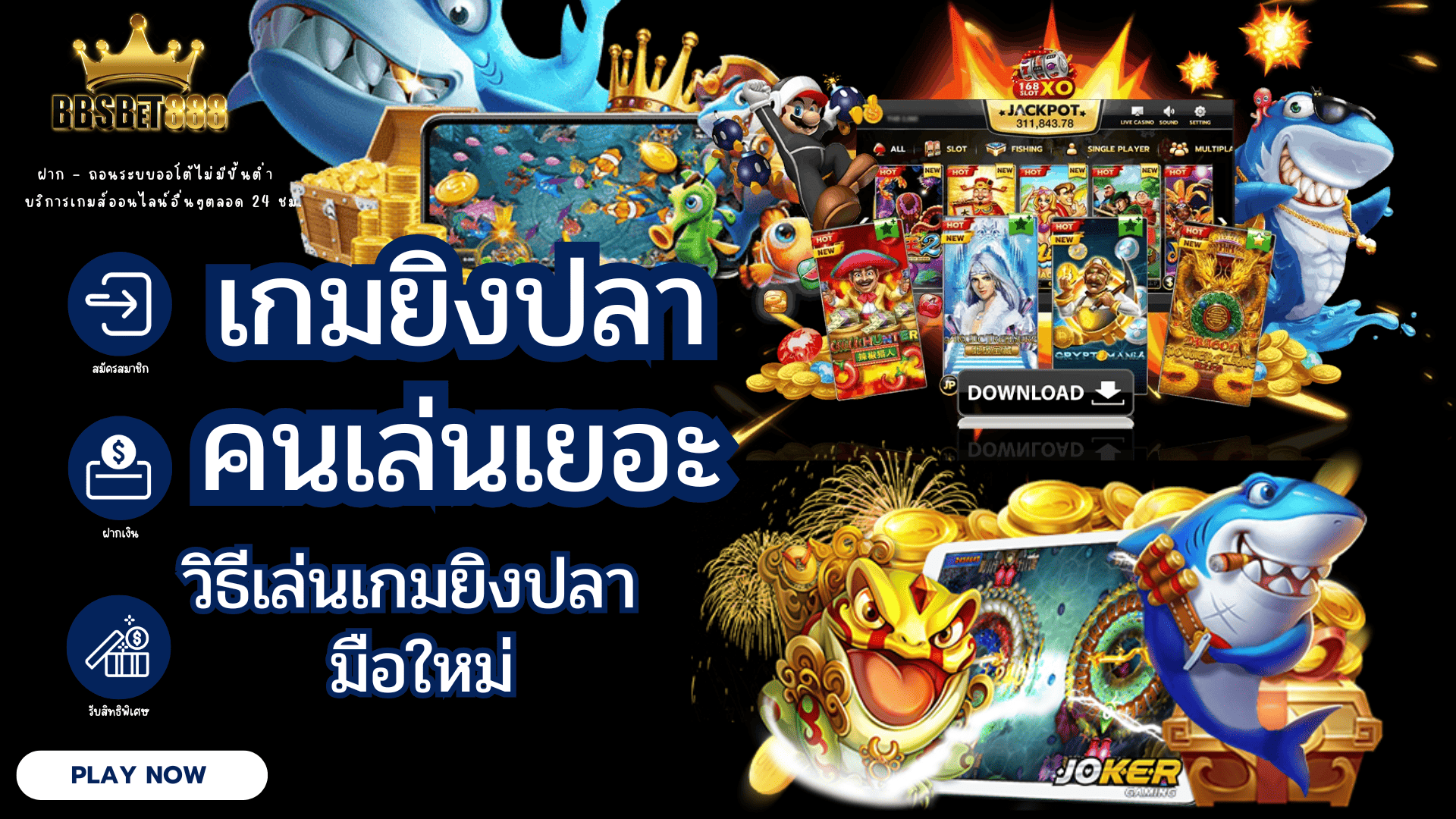 เกมยิงปลาคนเล่นเยอะ เกมยิงปลา