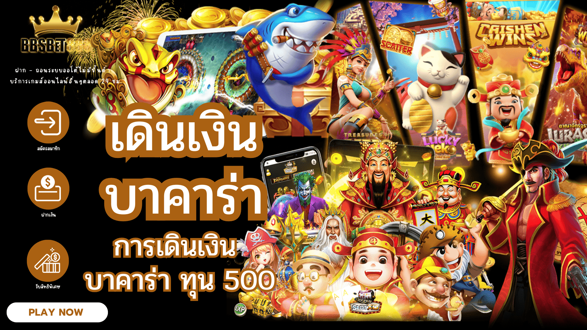 เดินเงินบาคาร่า ตาราง