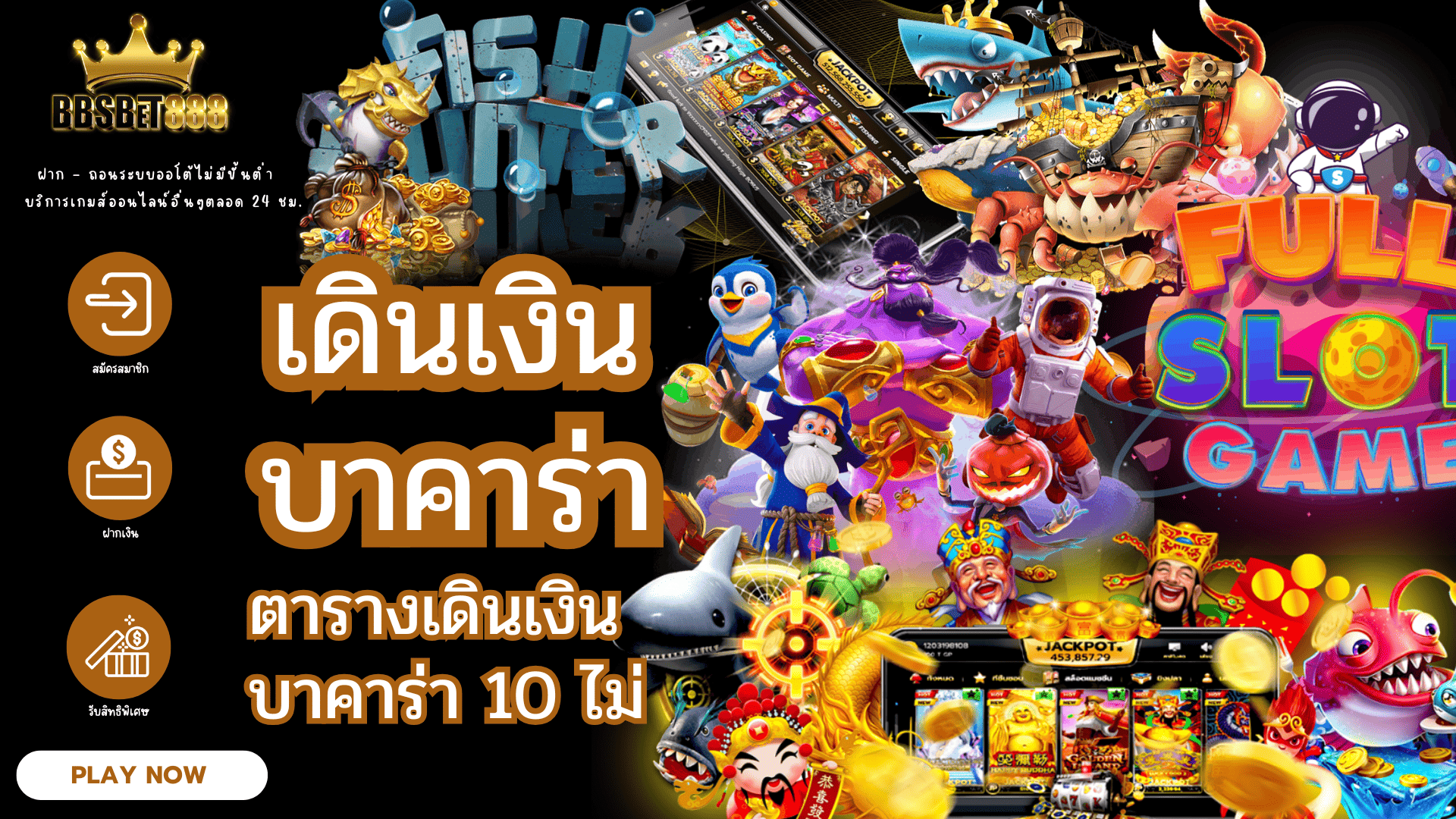 เดินเงินบาคาร่า