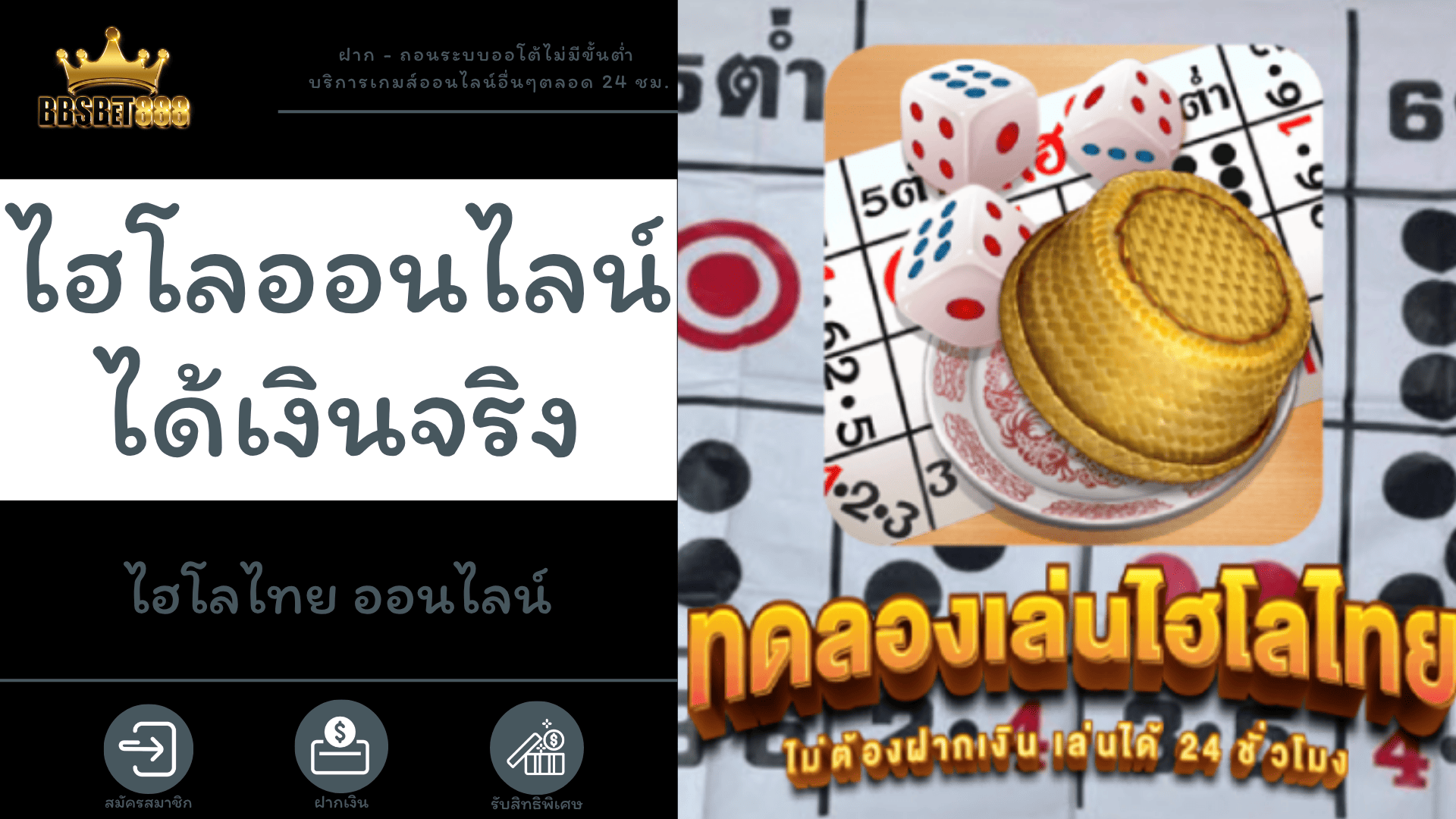ไฮโลออนไลน์ได้เงินจริง ไฮโลไทย