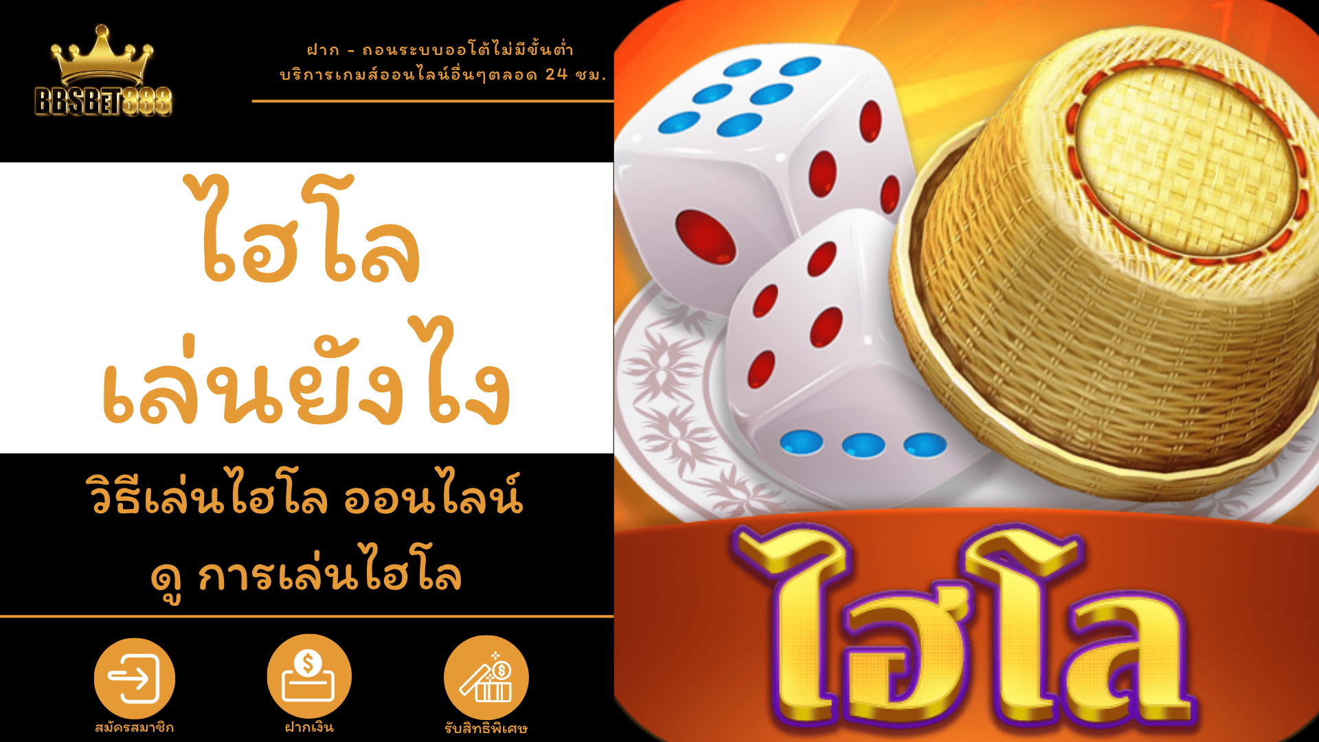 ไฮโลเล่นยังไง ไฮโล