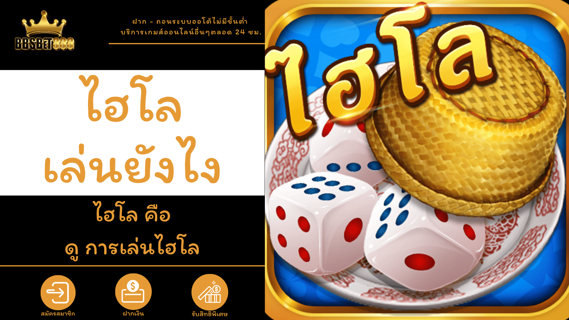 ไฮโลเล่นยังไง