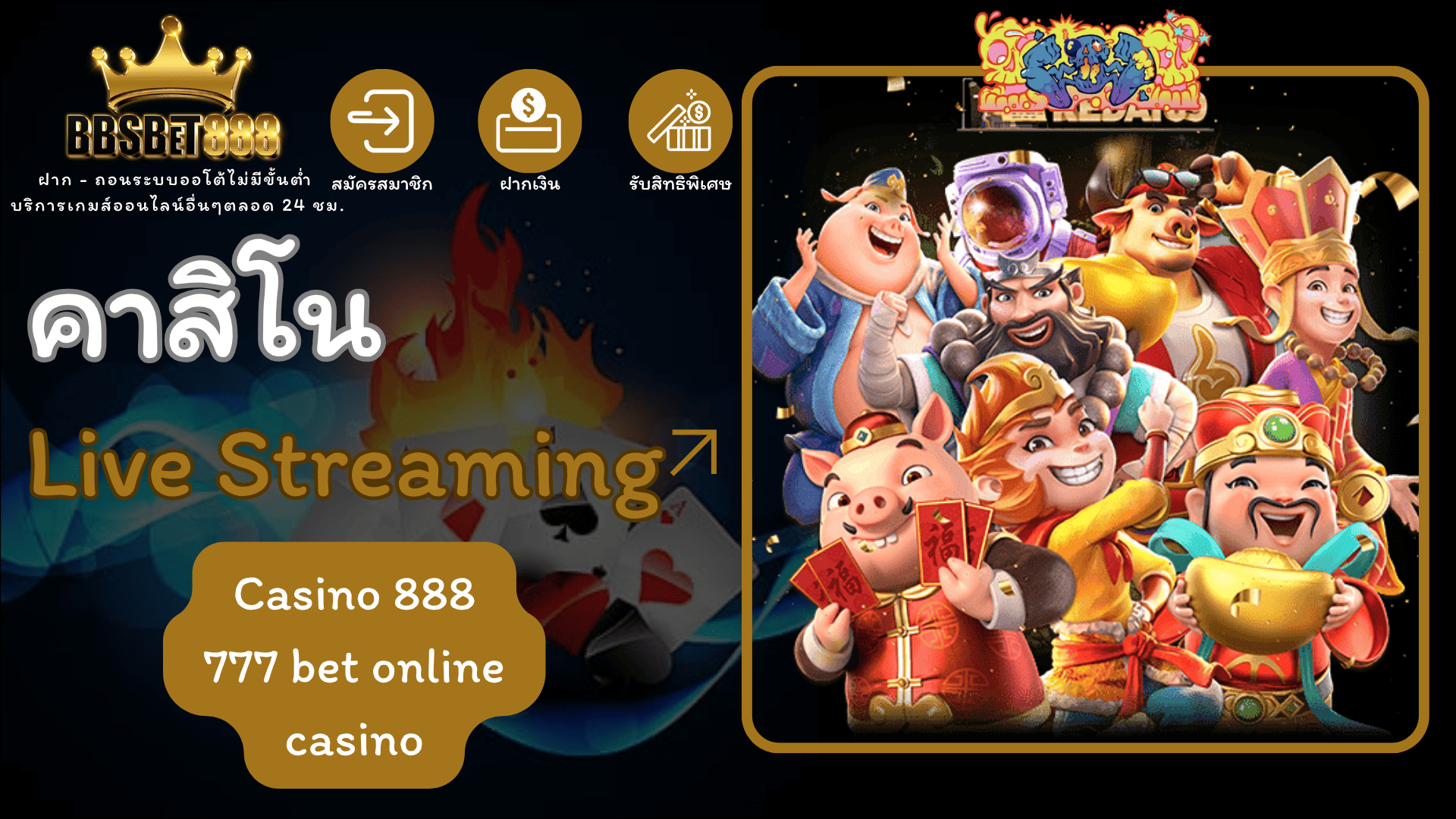 คาสิโน Live Streaming casino