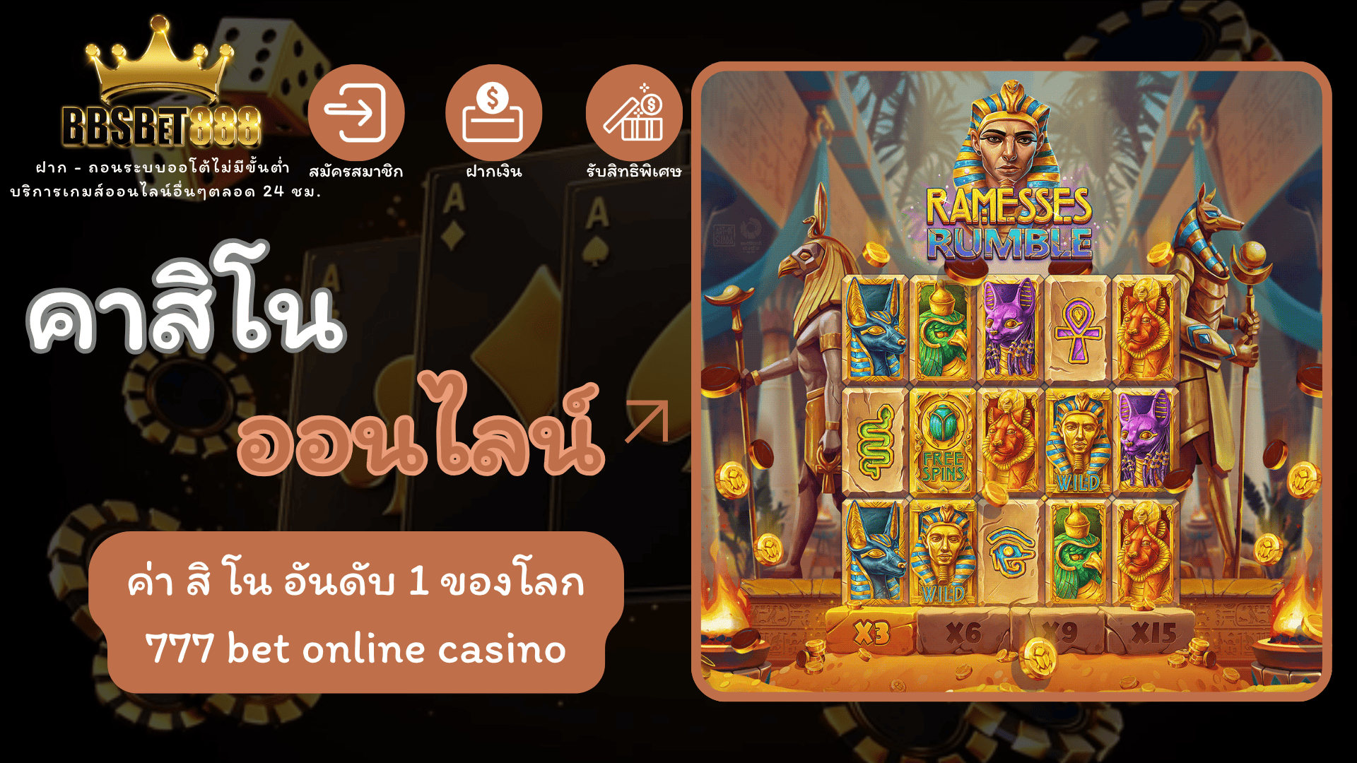 คาสิโนออนไลน์