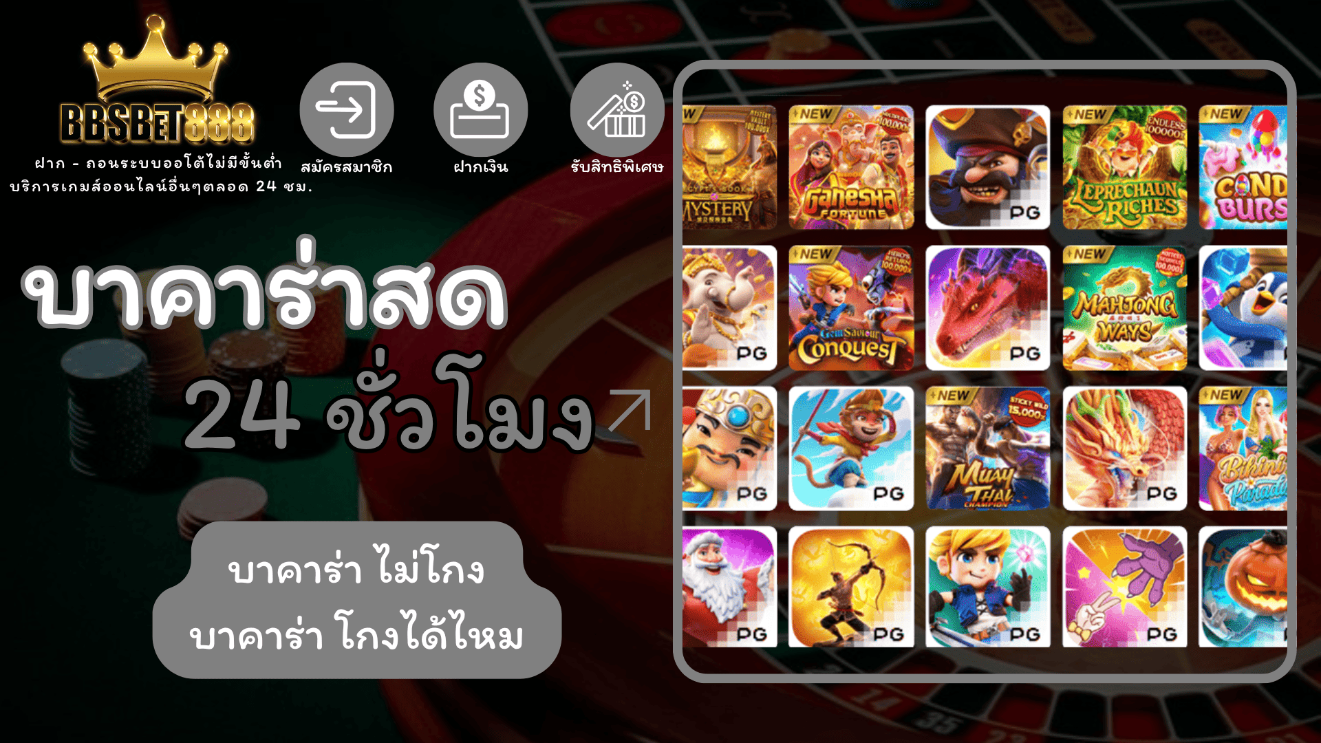 บาคาร่าสด 24 ชั่วโมง บาคาร่า