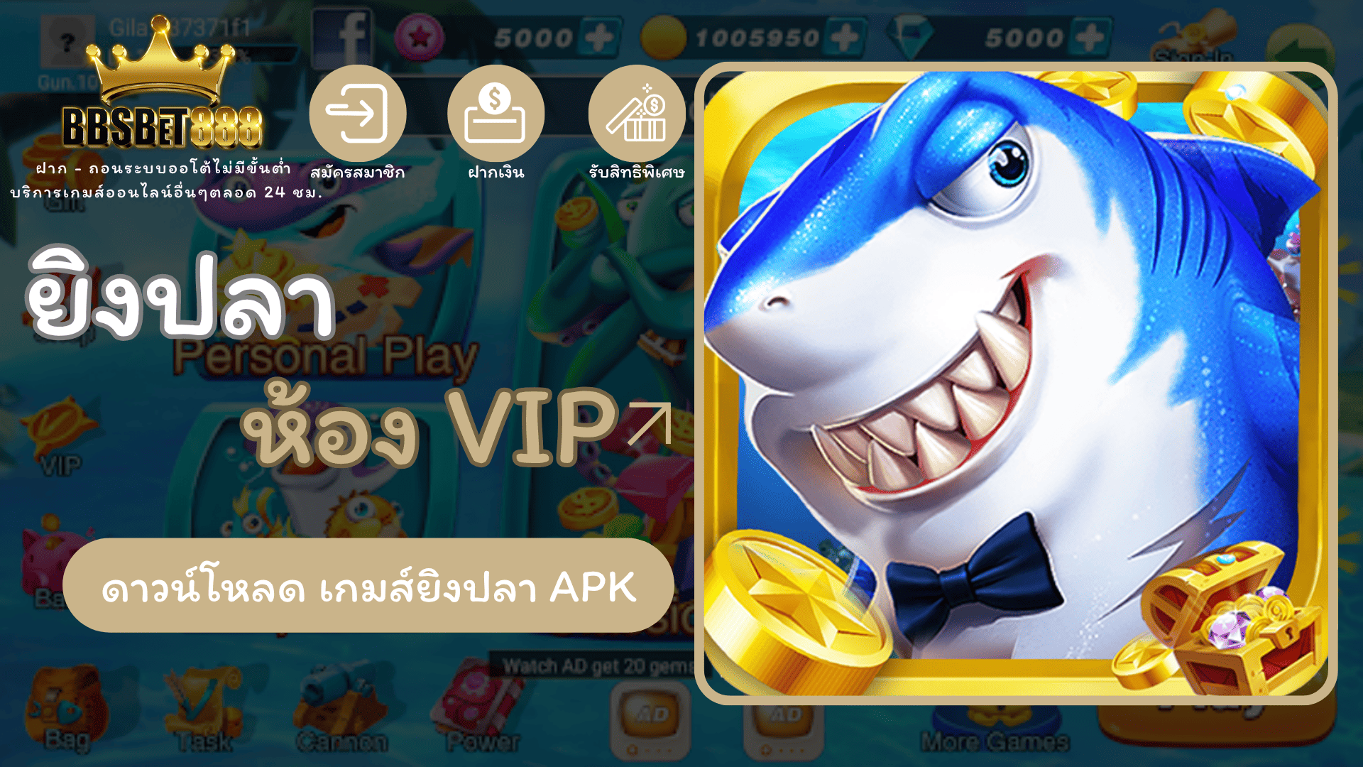 ยิงปลาห้อง VIP PC