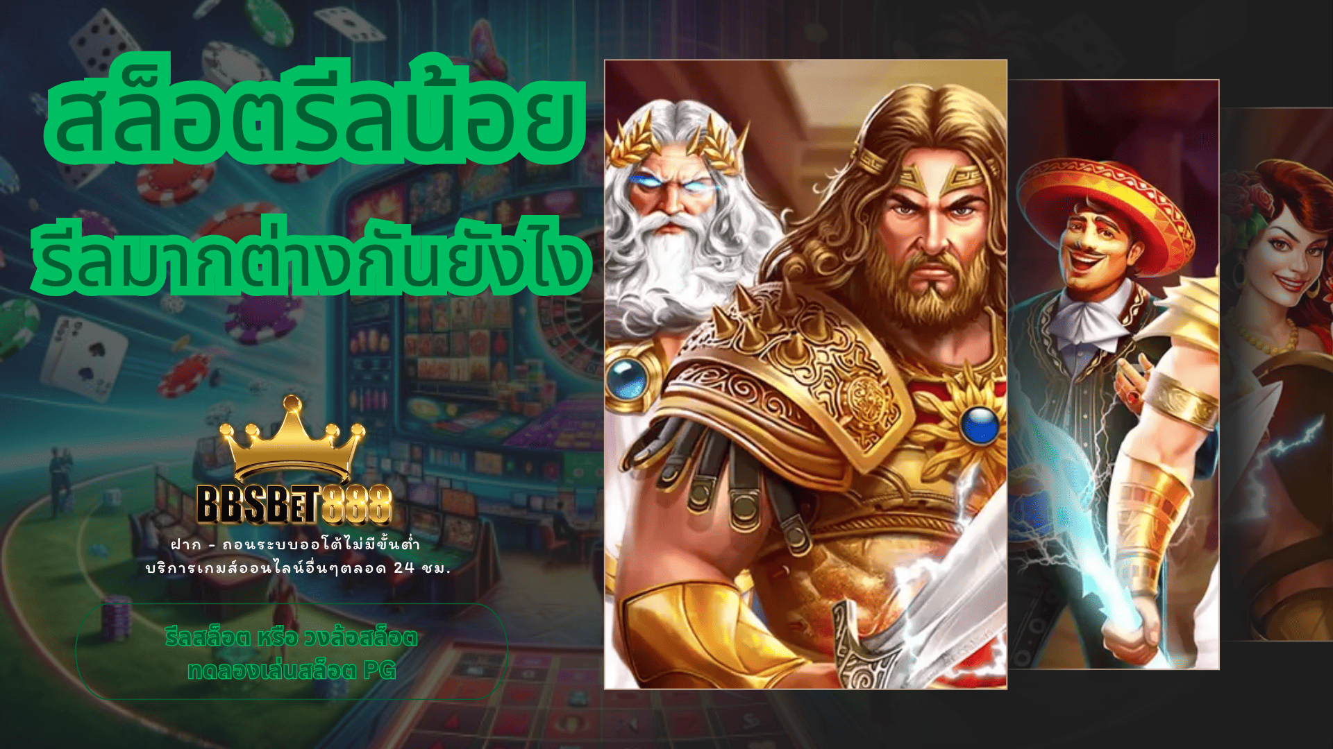รีลสล็อต สล็อต 3 รีล