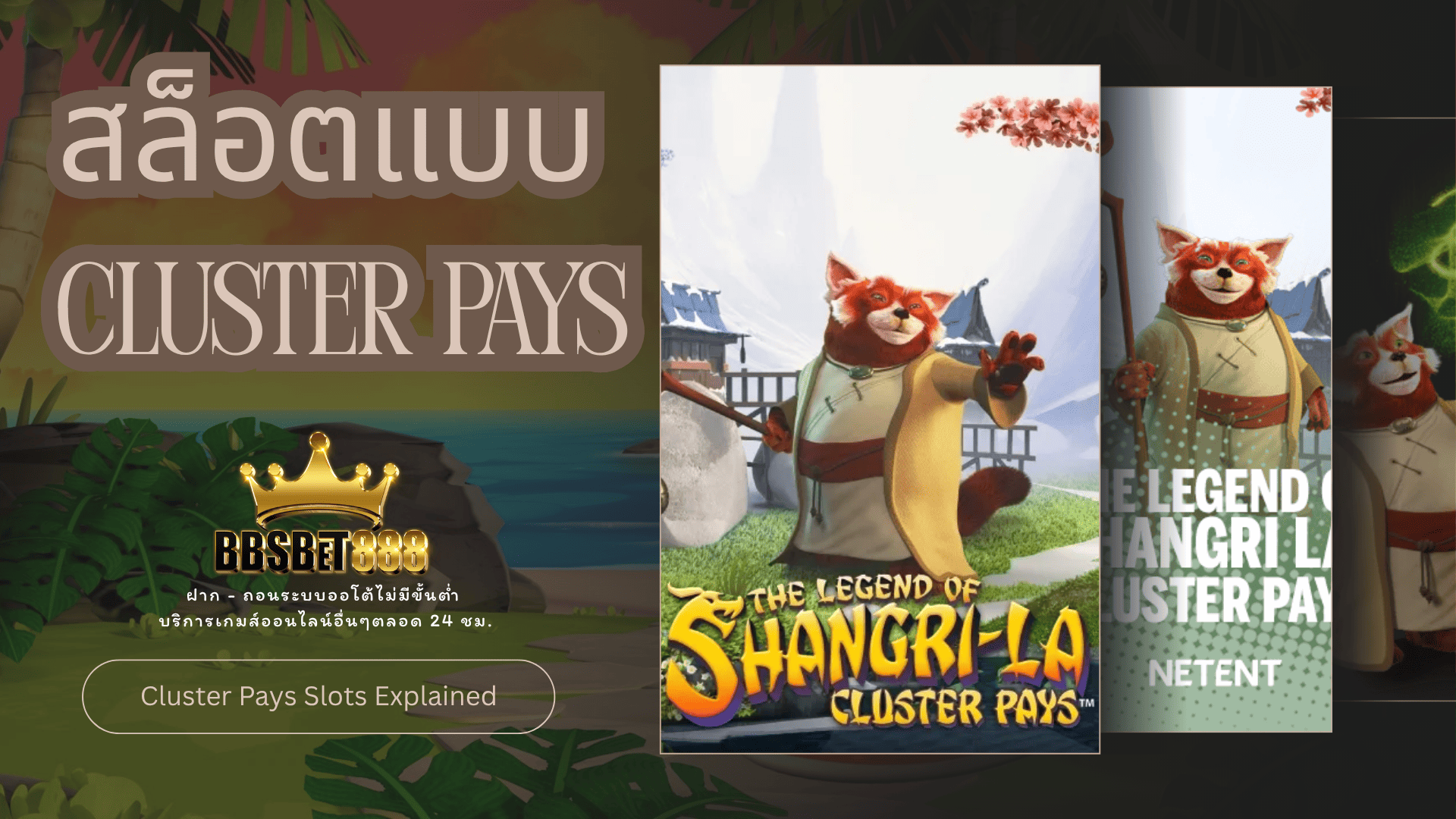 สล็อตแบบ Cluster Pays ALOHA