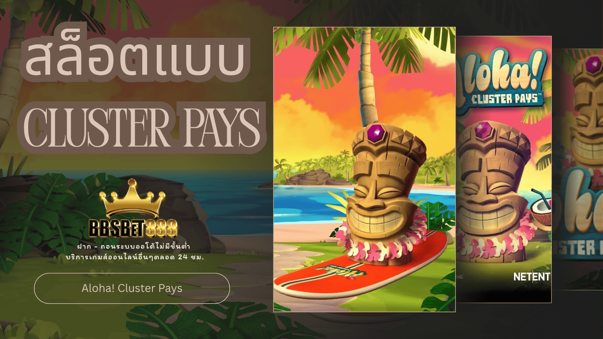 สล็อตแบบ Cluster Pays
