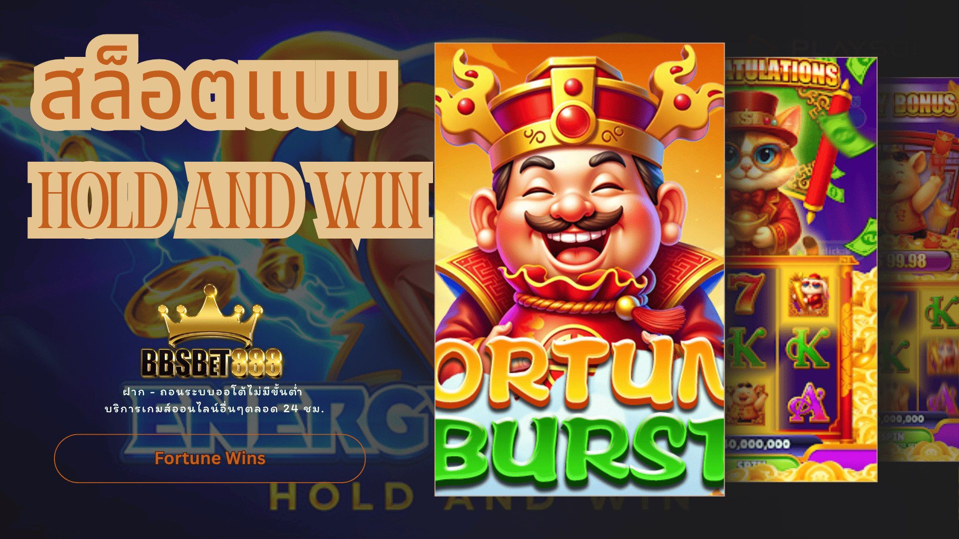 สล็อตแบบ Hold and Win Pc Game
