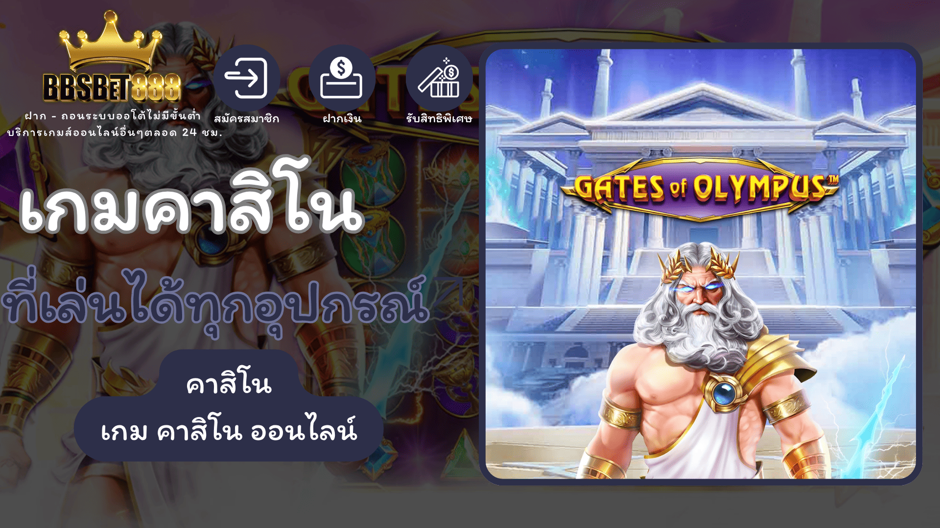 คาสิโนเล่นทุกอุปกรณ์
