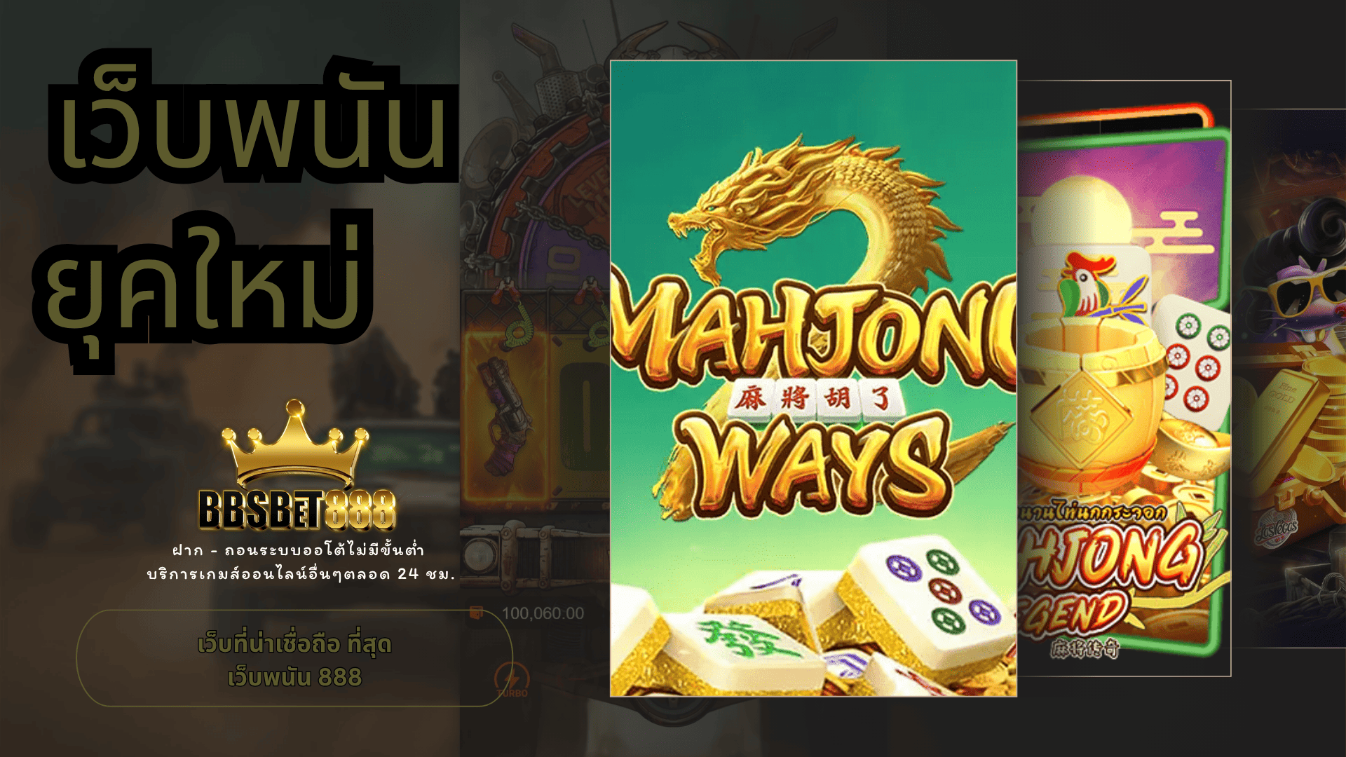 เว็บพนันยุคใหม่ เว็บพนัน