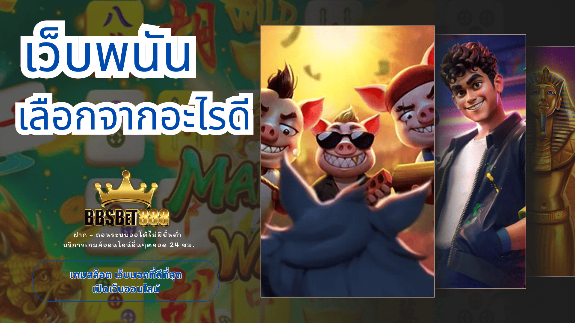 เว็บพนันเลือกจากอะไร เว็บพนัน