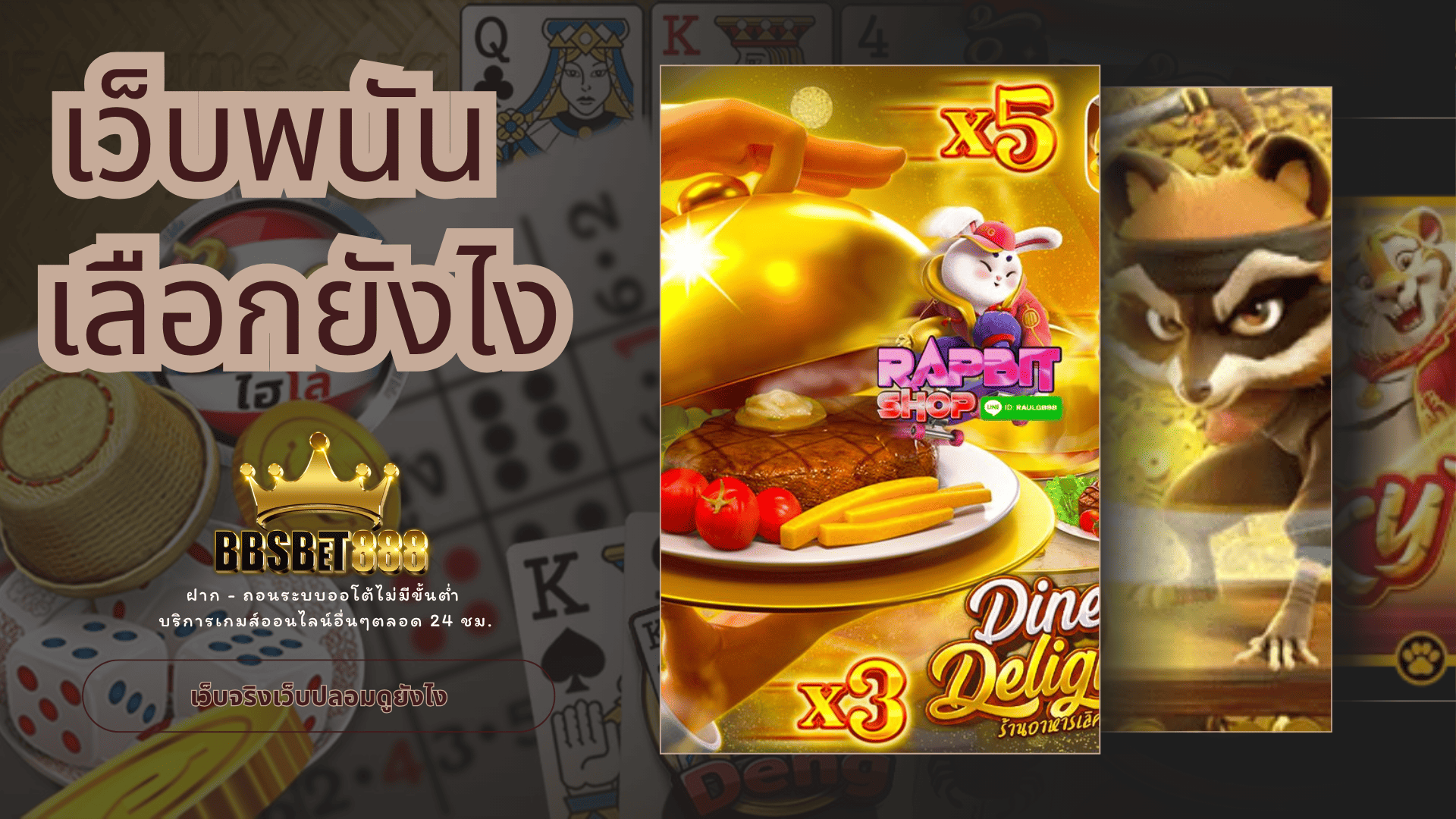 เว็บพนันเลือกยังไง