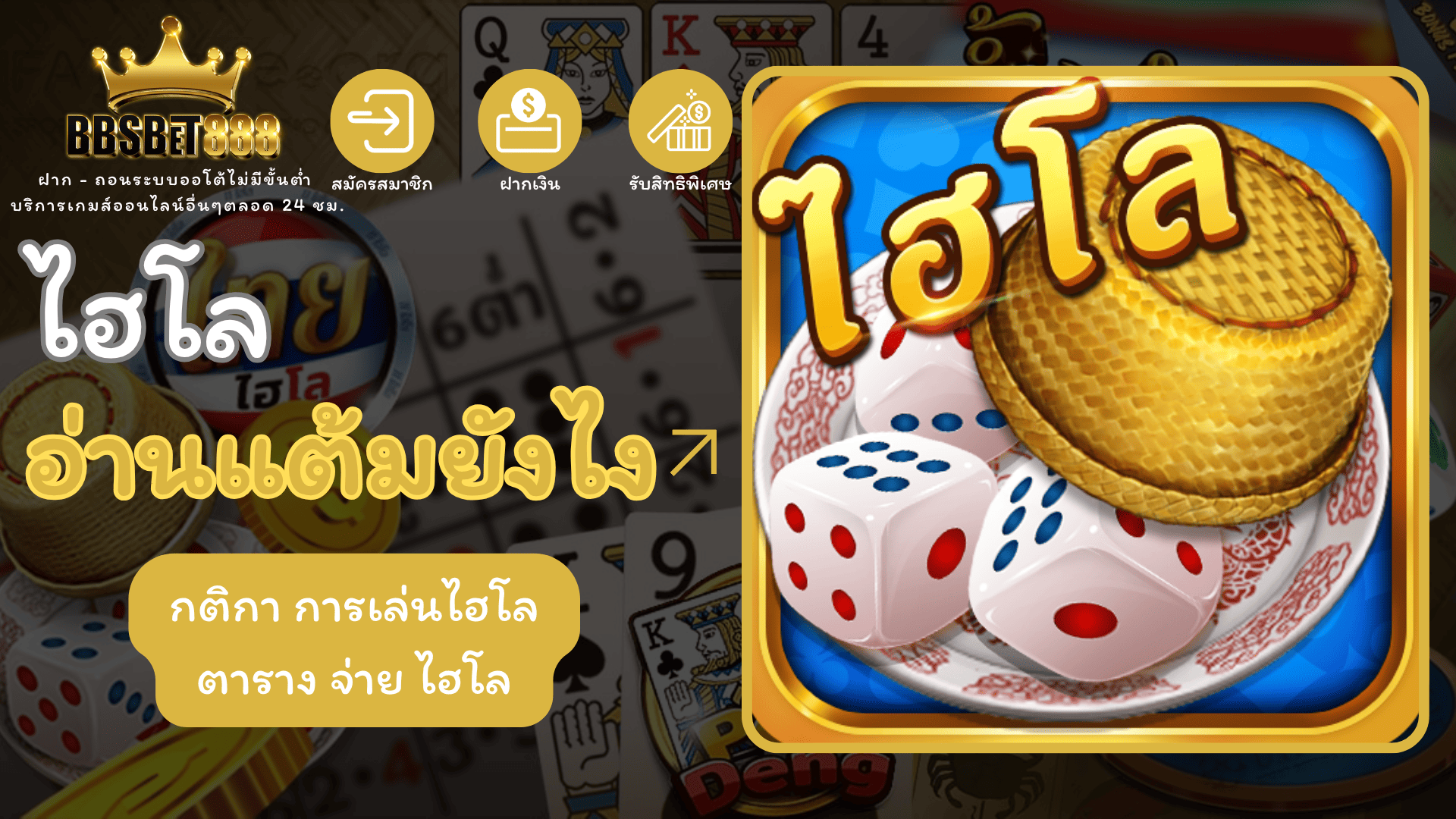ไฮโลอ่านแต้มยังไง