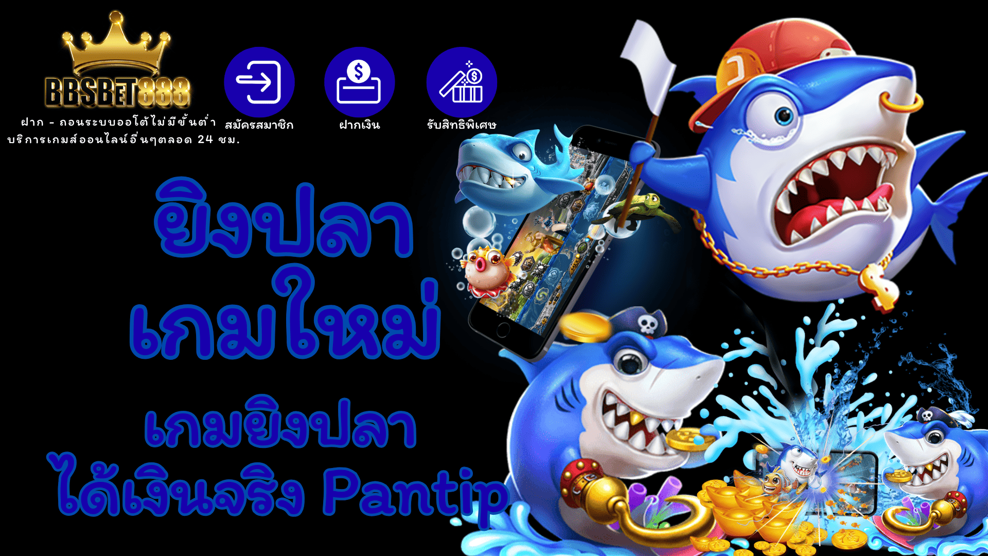ยิงปลาเกมใหม่ Ocean Shooter